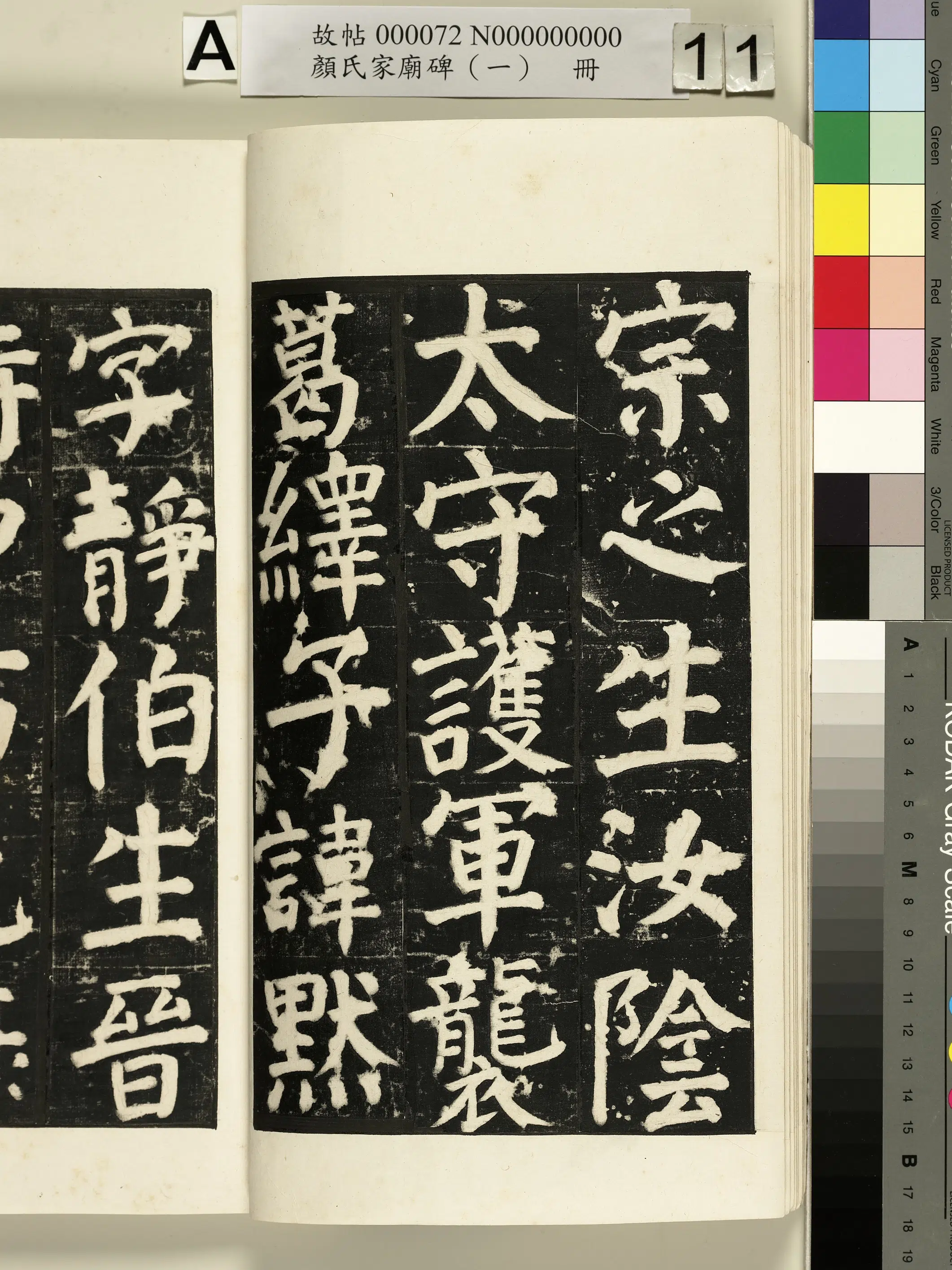 【佚名】《颜氏家庙碑(一)册》 第13张 【佚名】《颜氏家庙碑(一)册》 第13张