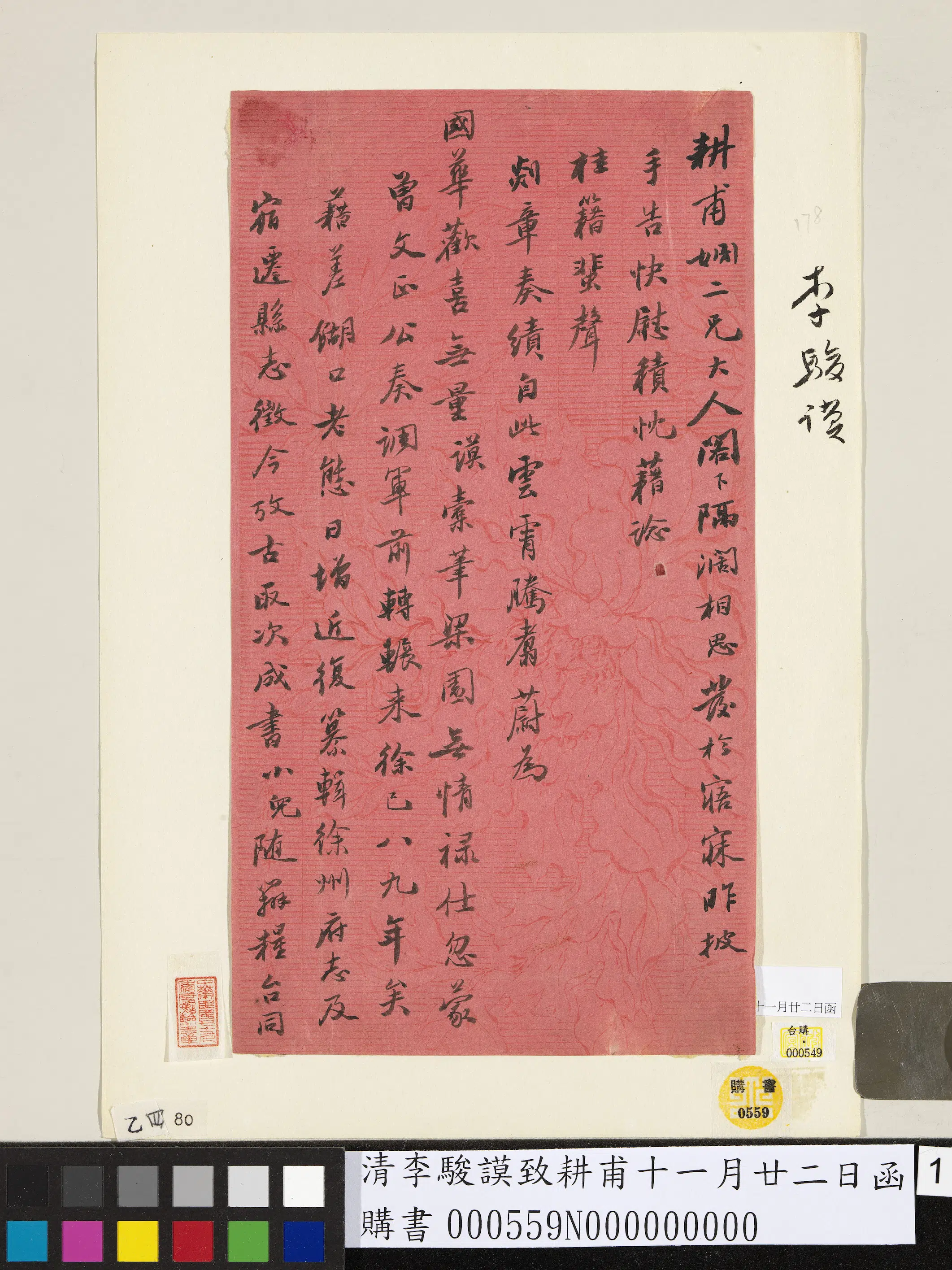 清代【李骏谟】《致耕甫十一月廿二日函》