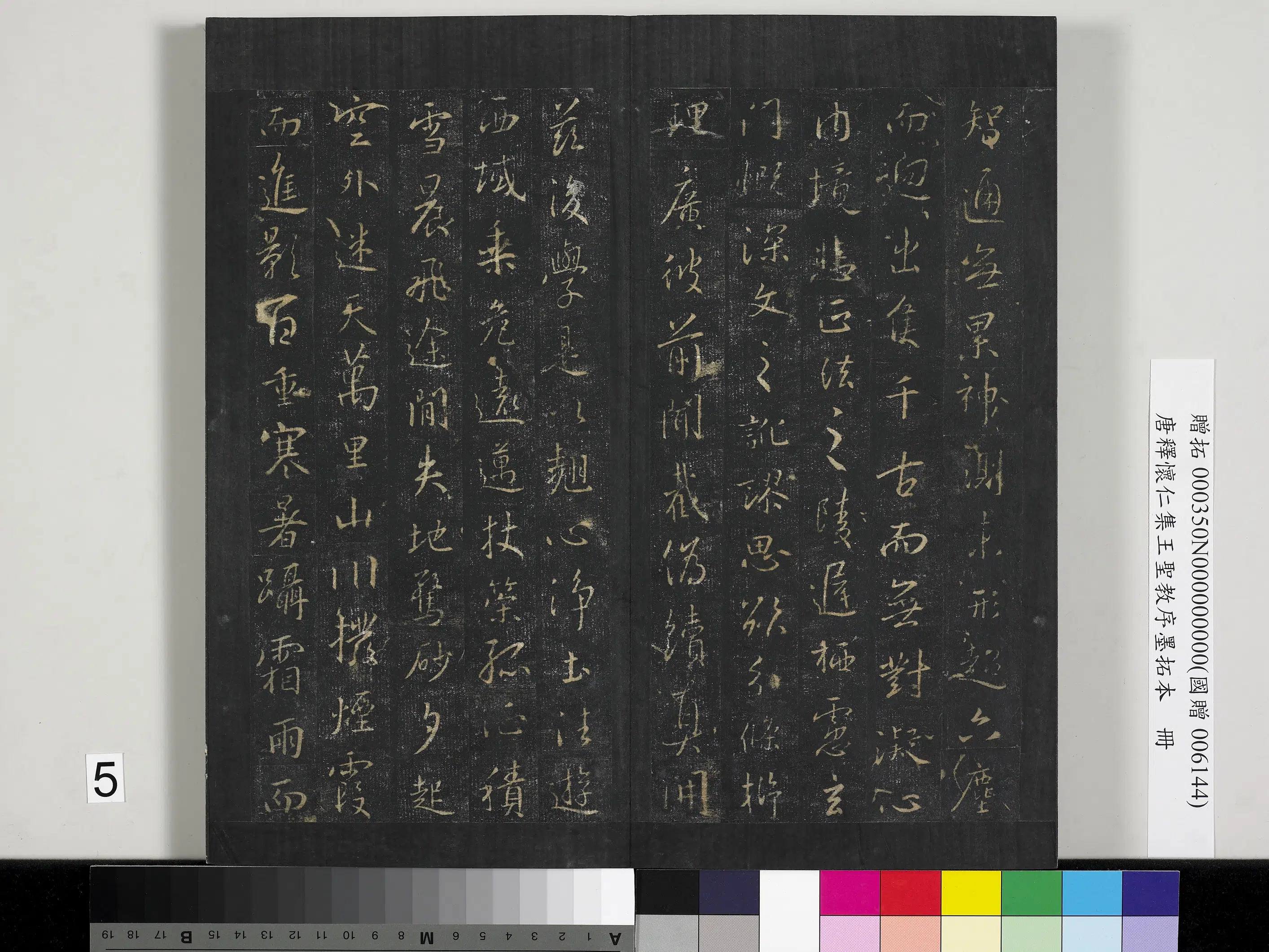 东晋【王羲之】《定武兰亭序墨拓本册-兰亭序》 第15张