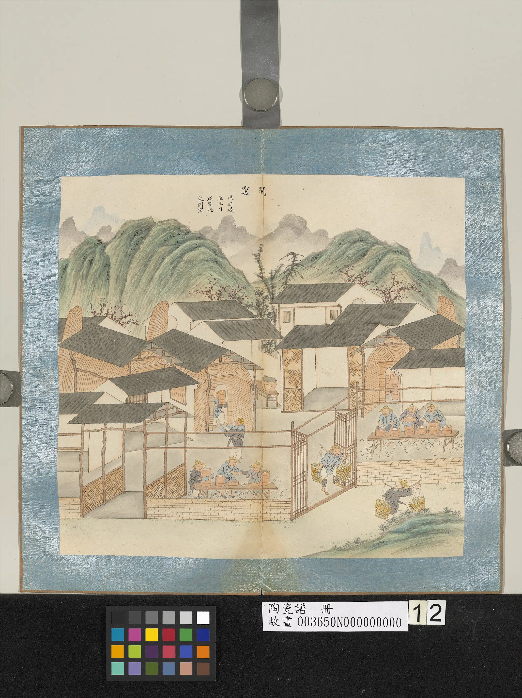 《陶瓷谱册-开窑》