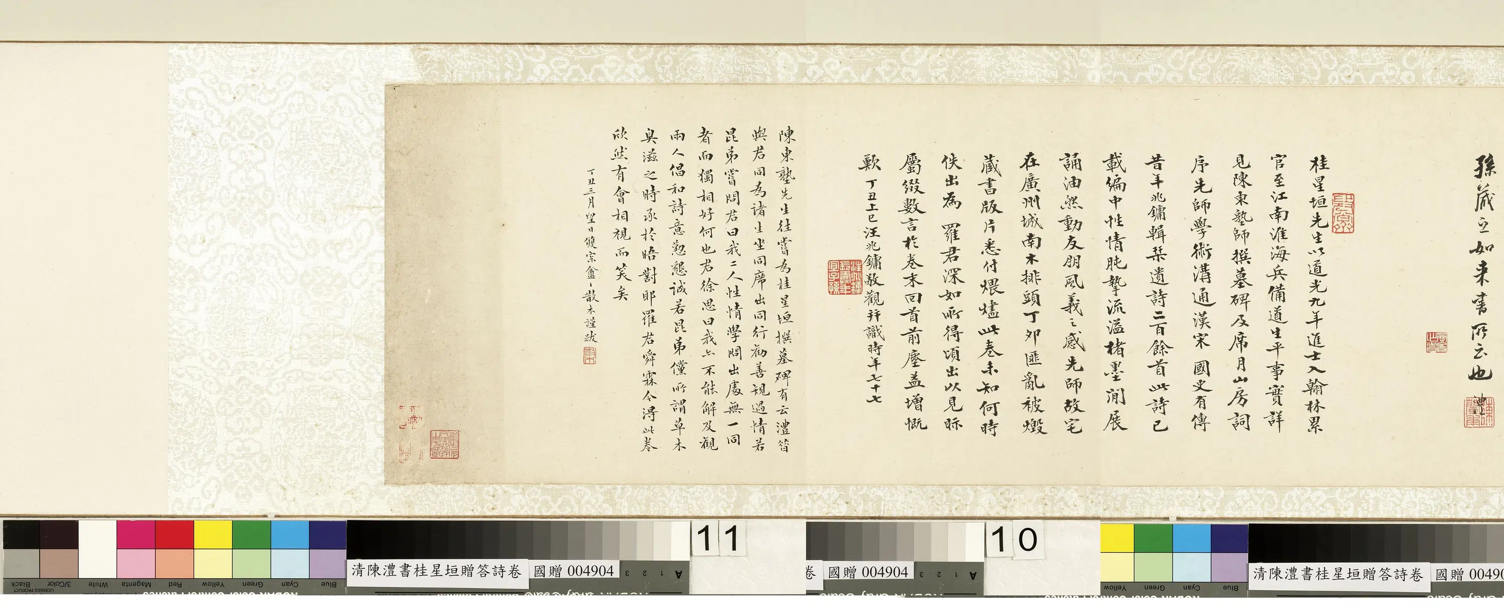清代【陈澧】《陈澧桂星垣赠答诗卷》