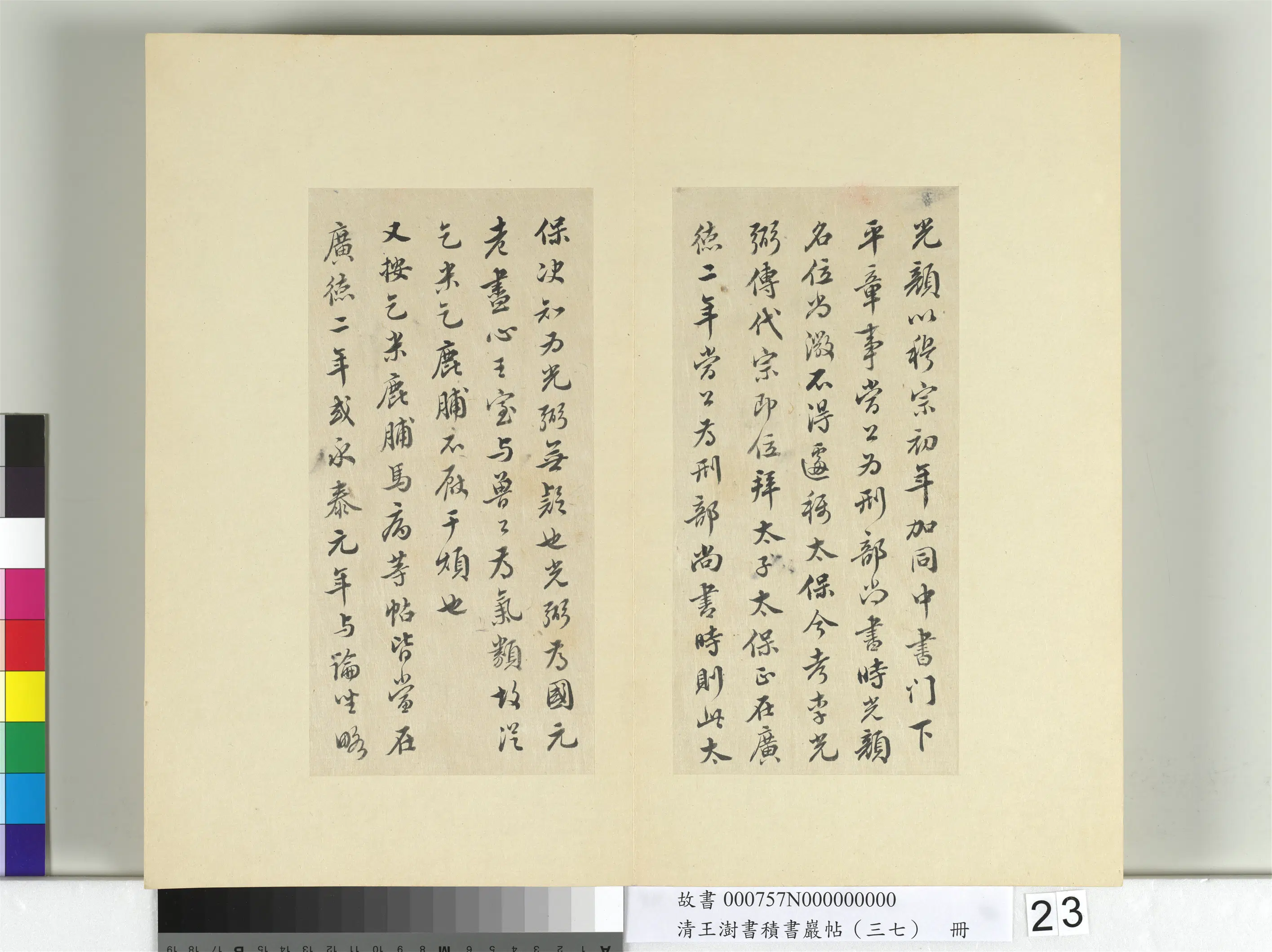 清代【王澍】《书积书岩帖(三十七)册-临颜真卿乞米帖》 第3张 清代【王澍】《书积书岩帖(三十七)册-临颜真卿乞米帖》 第3张