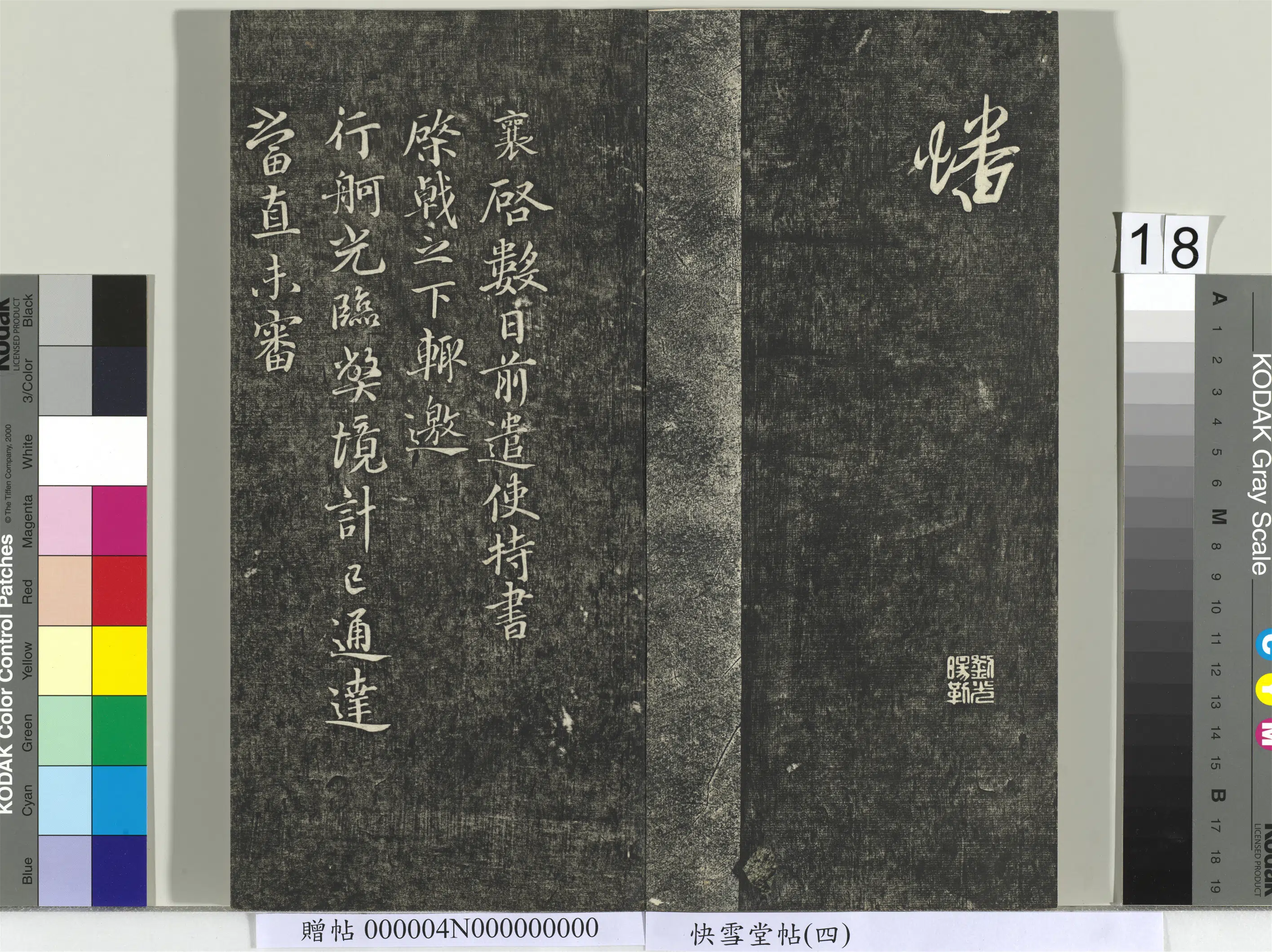 宋朝【苏轼】《快雪堂帖（四）册-宋苏轼苦雾七言两句》 第2张