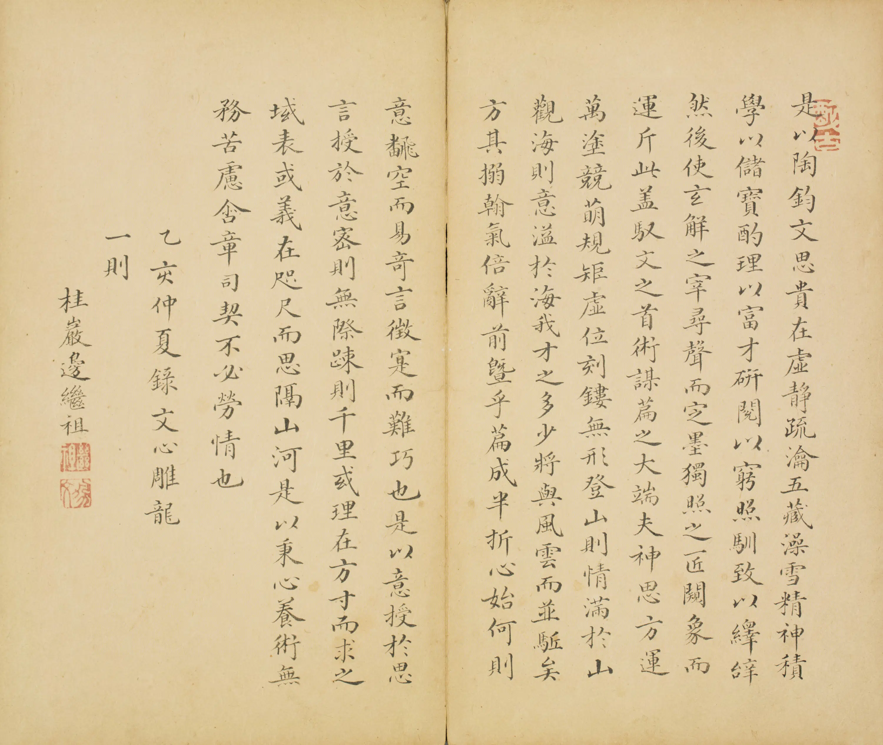 清代【边继祖】《小楷文心雕龙一则》 第1张
