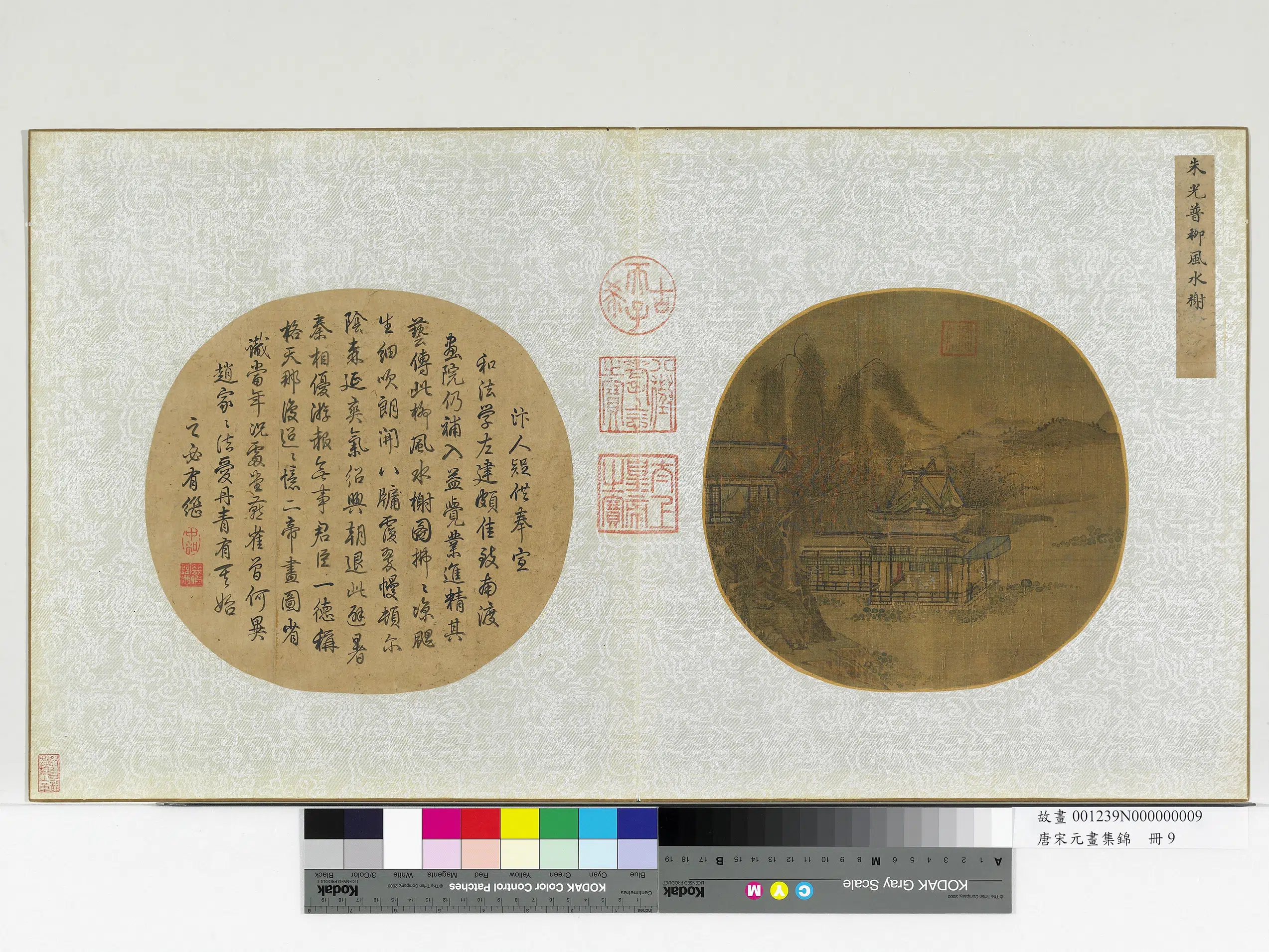 宋代【朱光普】《唐宋元画集锦册-柳风水榭》