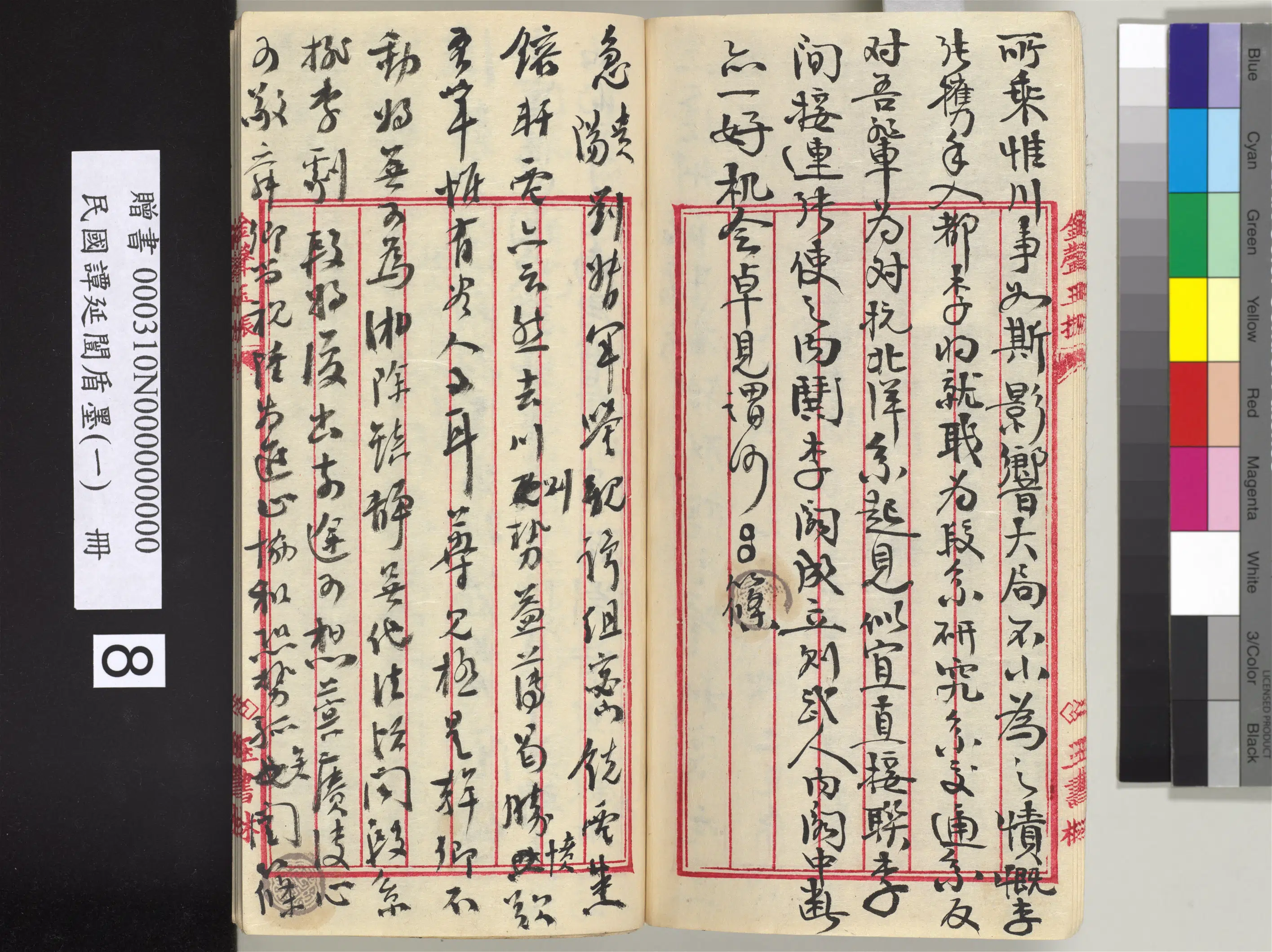 近现代【谭延闿】《盾墨（一）册》 第49张