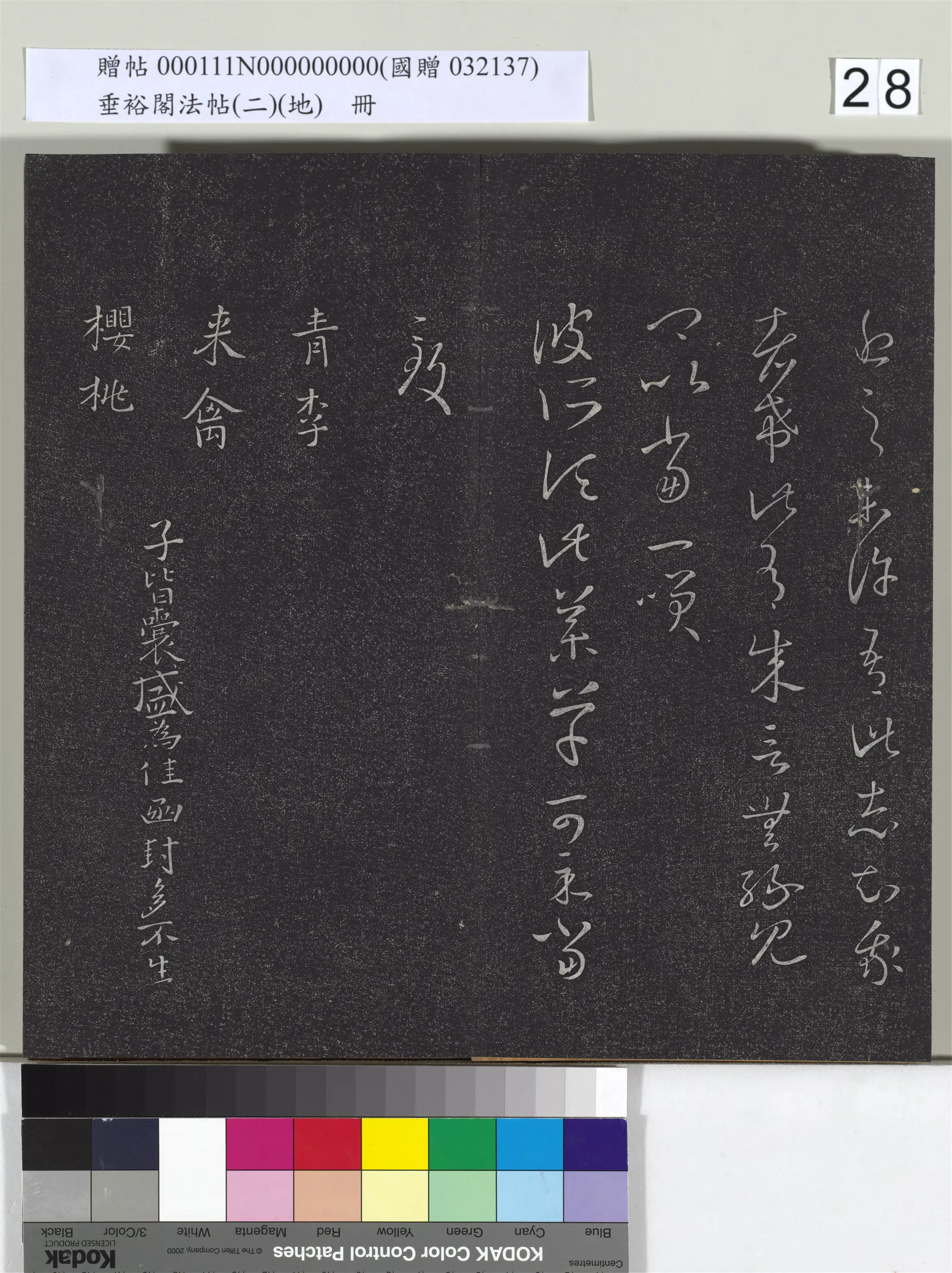 东晋【王羲之】《垂裕阁法帖（二）（地）册-晋王羲之药草帖》