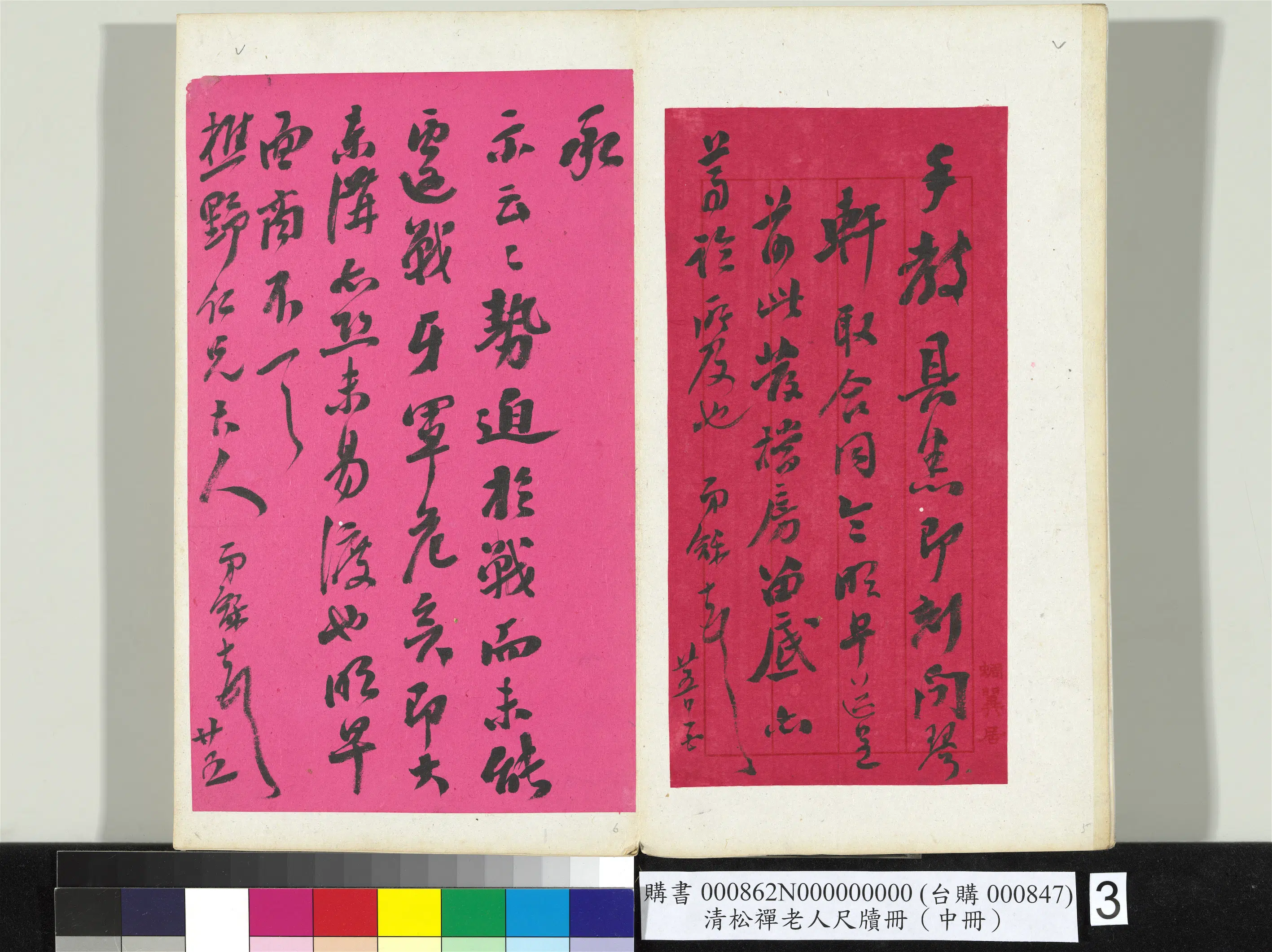 清代【翁同龢】《松禅老人尺牍（中册）册》 第23张