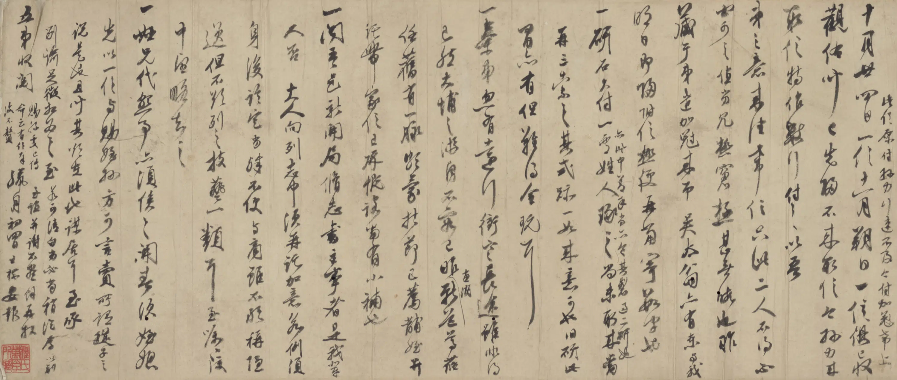 清代【查士标】《行草书札卷》