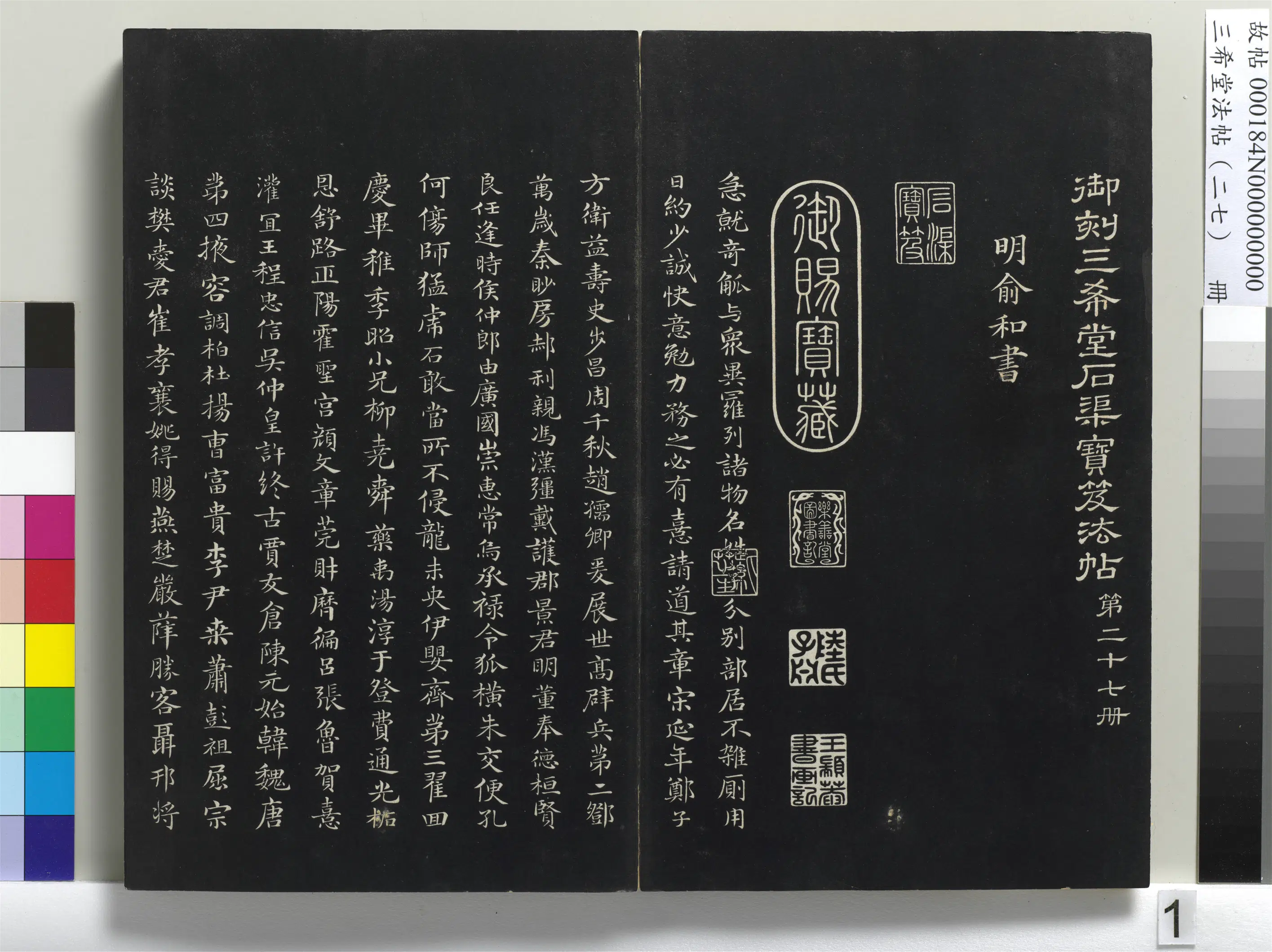 清代【爱新觉罗弘历-乾隆-清高宗】《三希堂法帖（二十七）册-1》