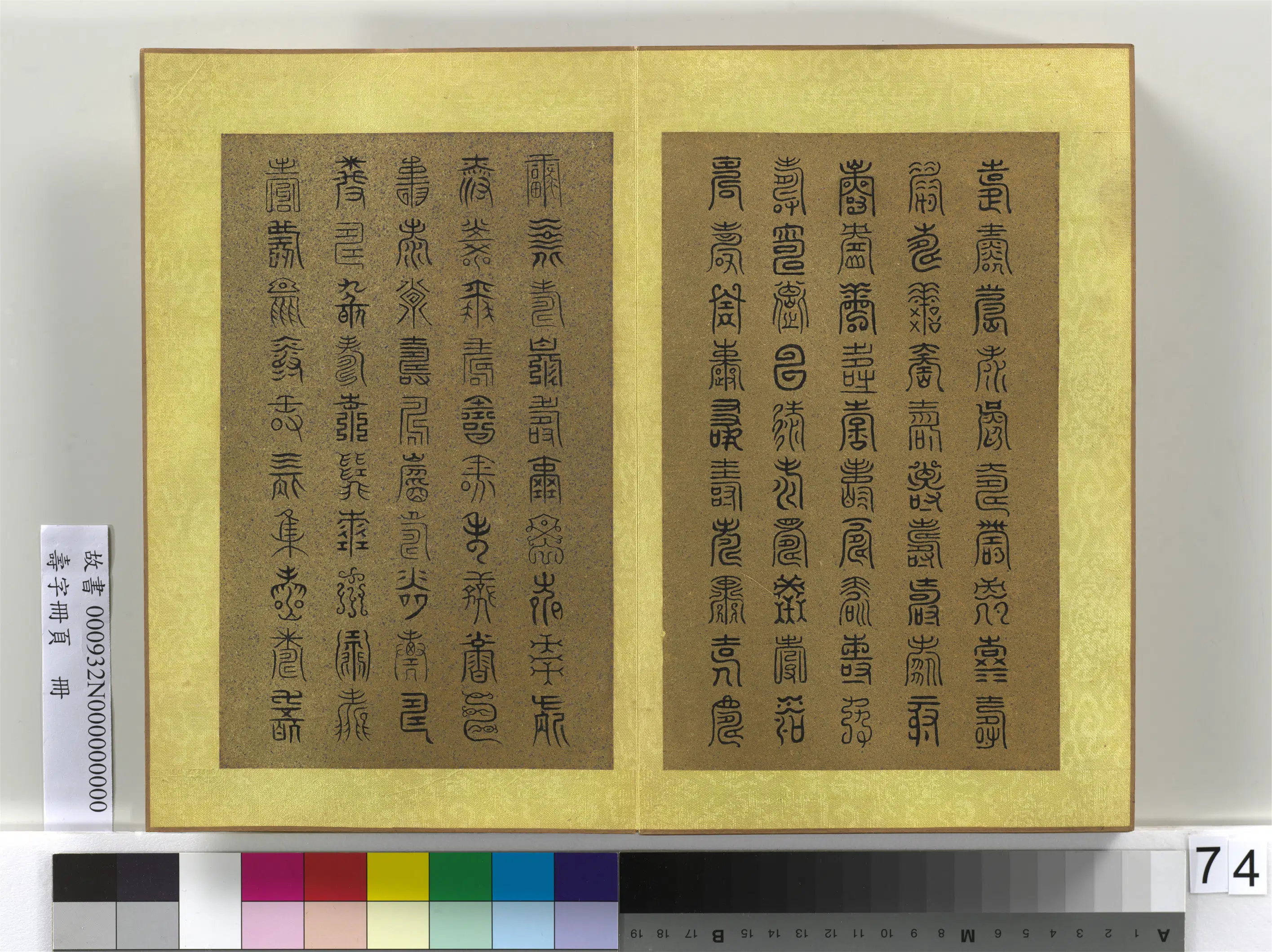 清代【佚名】《寿字册页册》 第73张