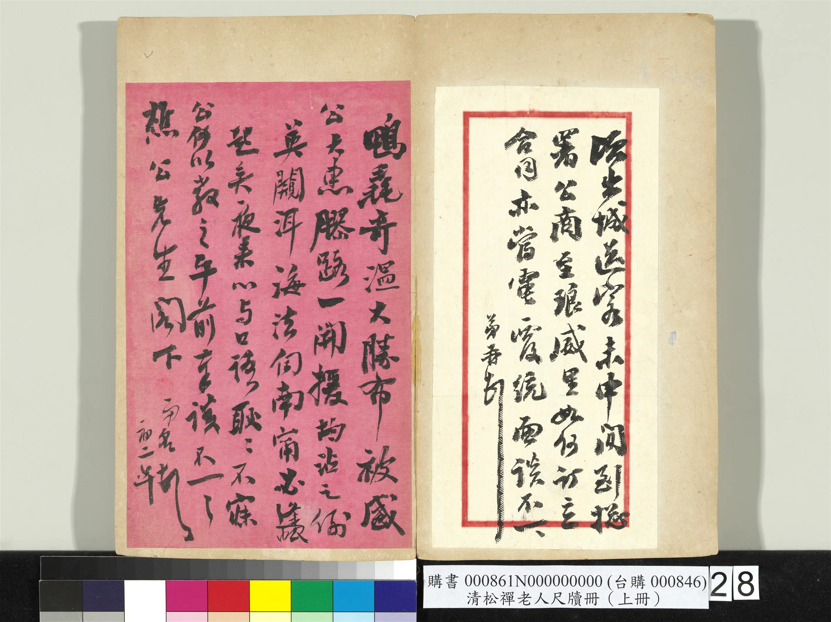 清代【翁同龢】《松禅老人尺牍（上册）册》 第24张