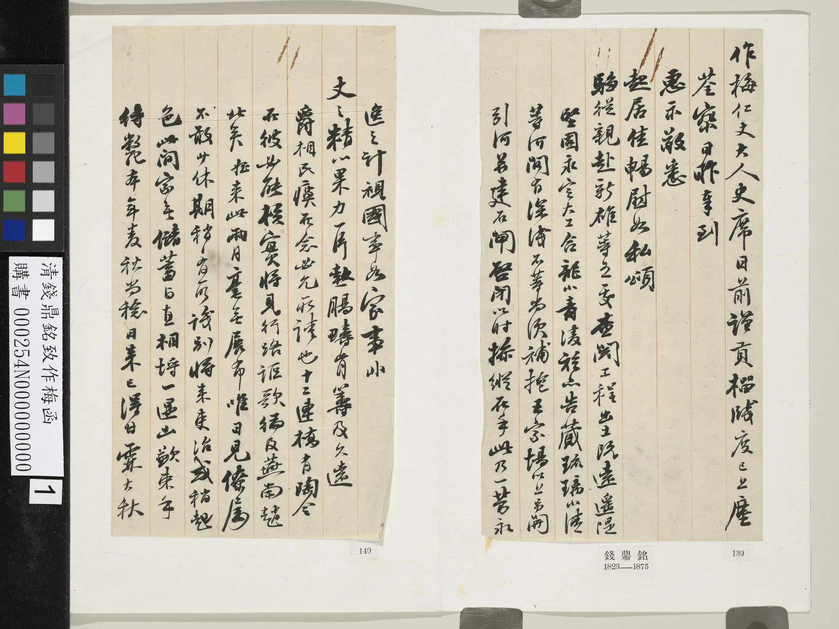 清代【钱鼎铭】《致作梅函》
