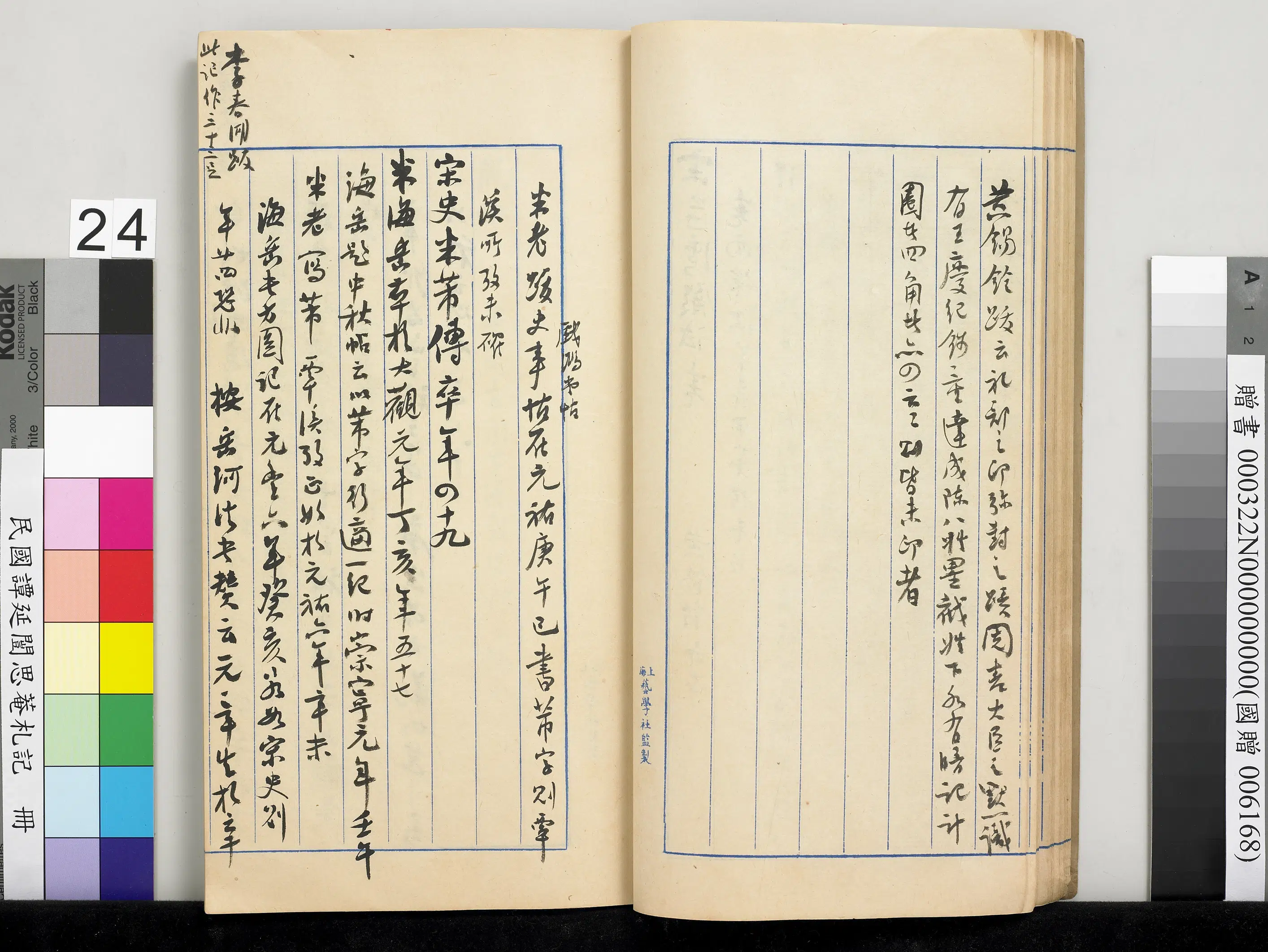 近现代【谭延闿】《思庵札记册》 第18张