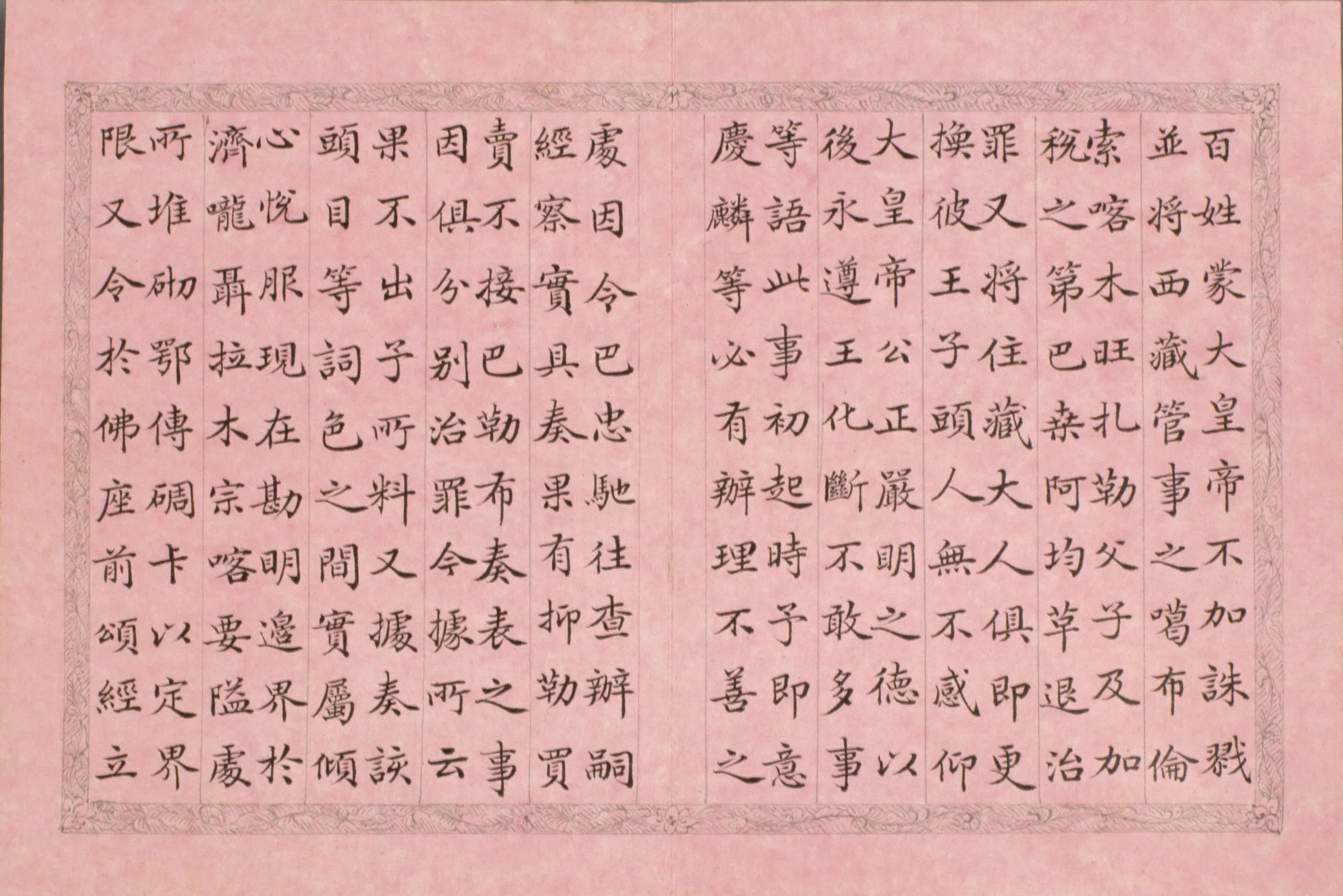 清代【纪昀】《楷书乾隆帝西旅归诚诗册》