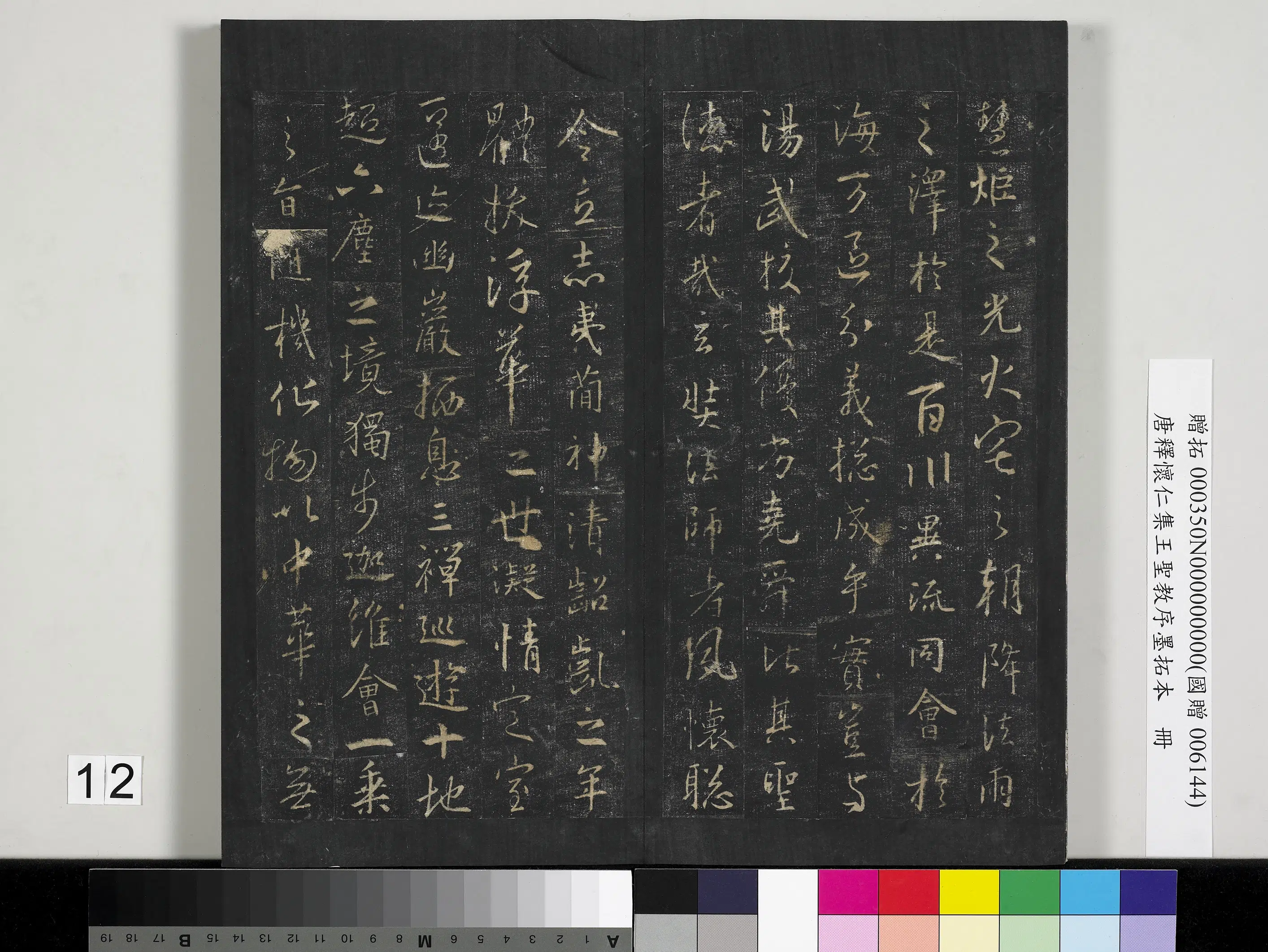 东晋【王羲之】《定武兰亭序墨拓本册-兰亭序》 第4张