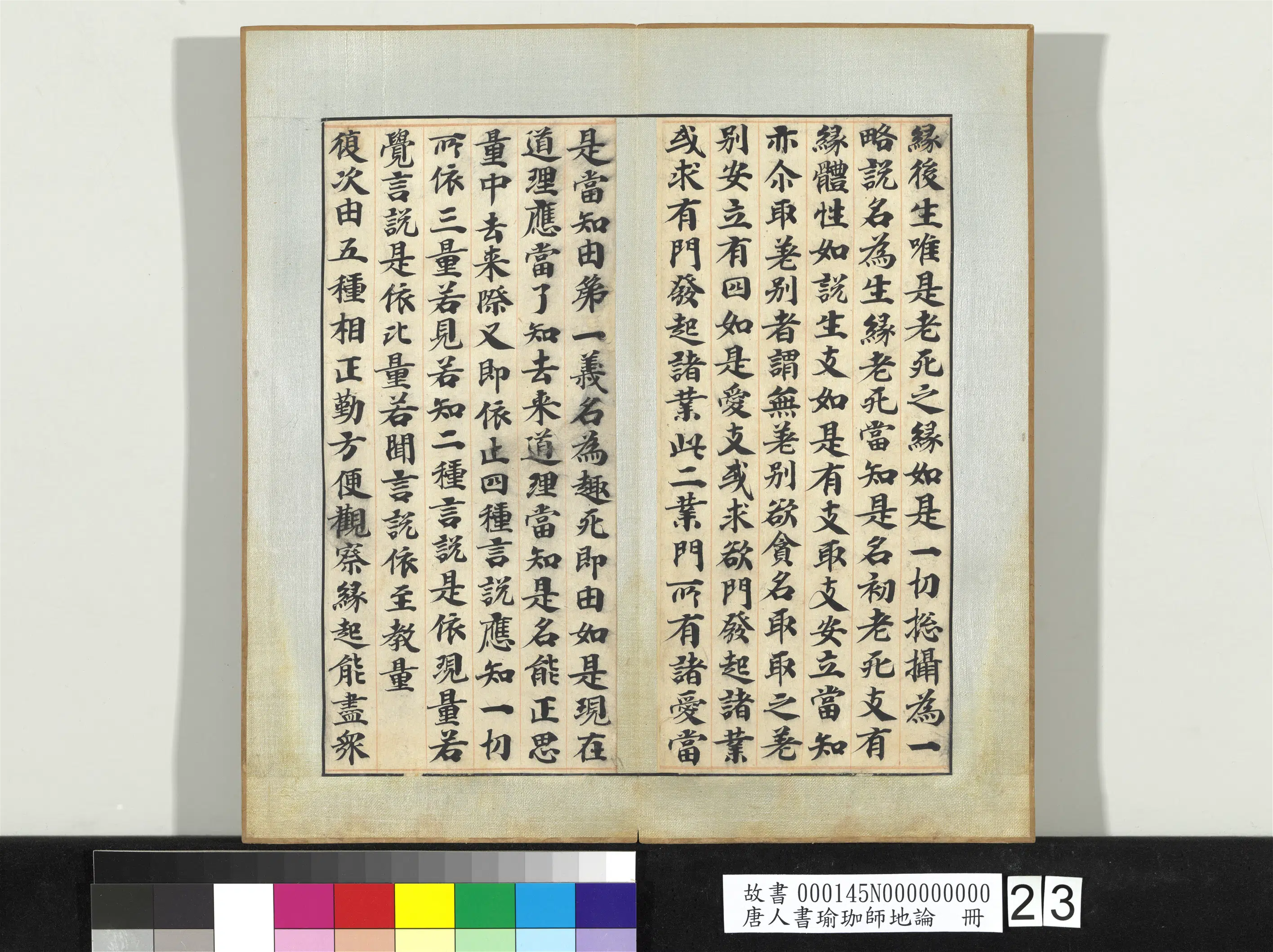 唐朝《唐人书瑜珈师地论册》 第19张 唐朝《唐人书瑜珈师地论册》 第19张