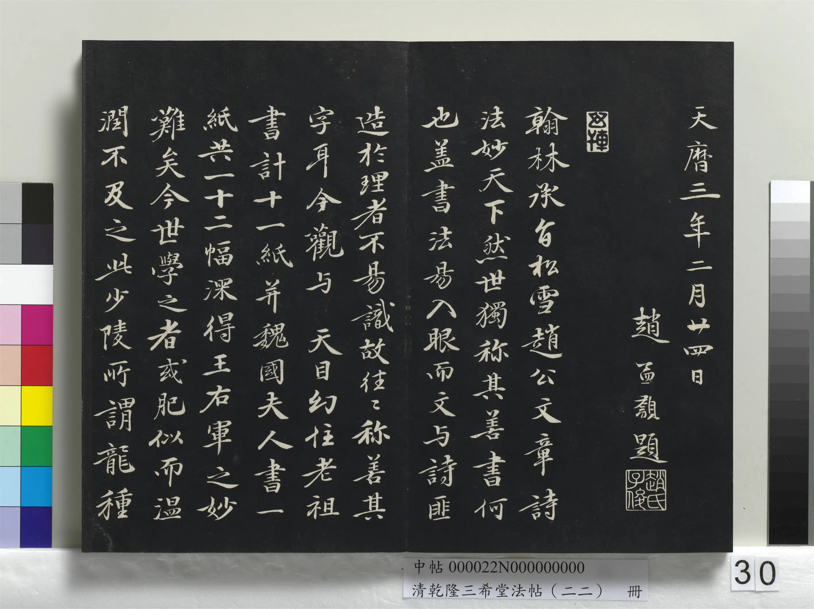 清代【爱新觉罗弘历-乾隆-清高宗】《乾隆三希堂法帖(二十二)册》 第25张 清代【爱新觉罗弘历-乾隆-清高宗】《乾隆三希堂法帖(二十二)册》 第25张