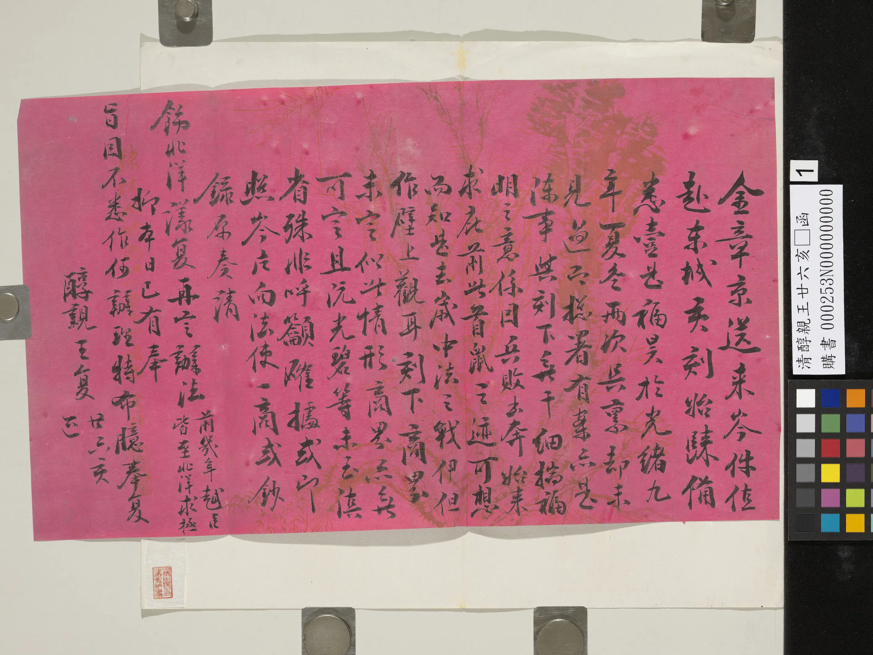 清代【爱新觉罗·载沣】《醇亲王廿六亥正函》