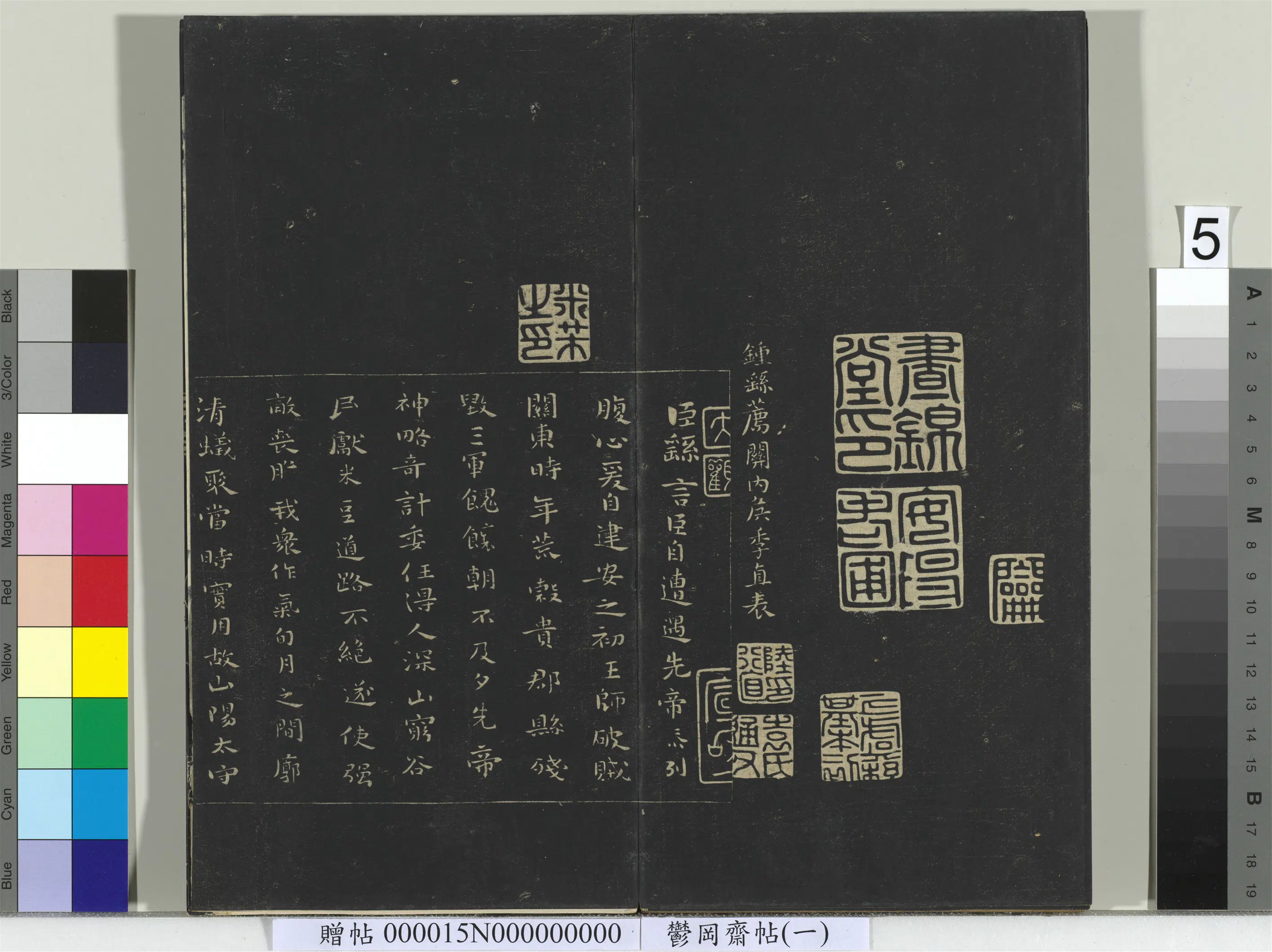 魏晋《郁冈斋墨妙帖(一)册》 第12张 魏晋《郁冈斋墨妙帖(一)册》 第12张