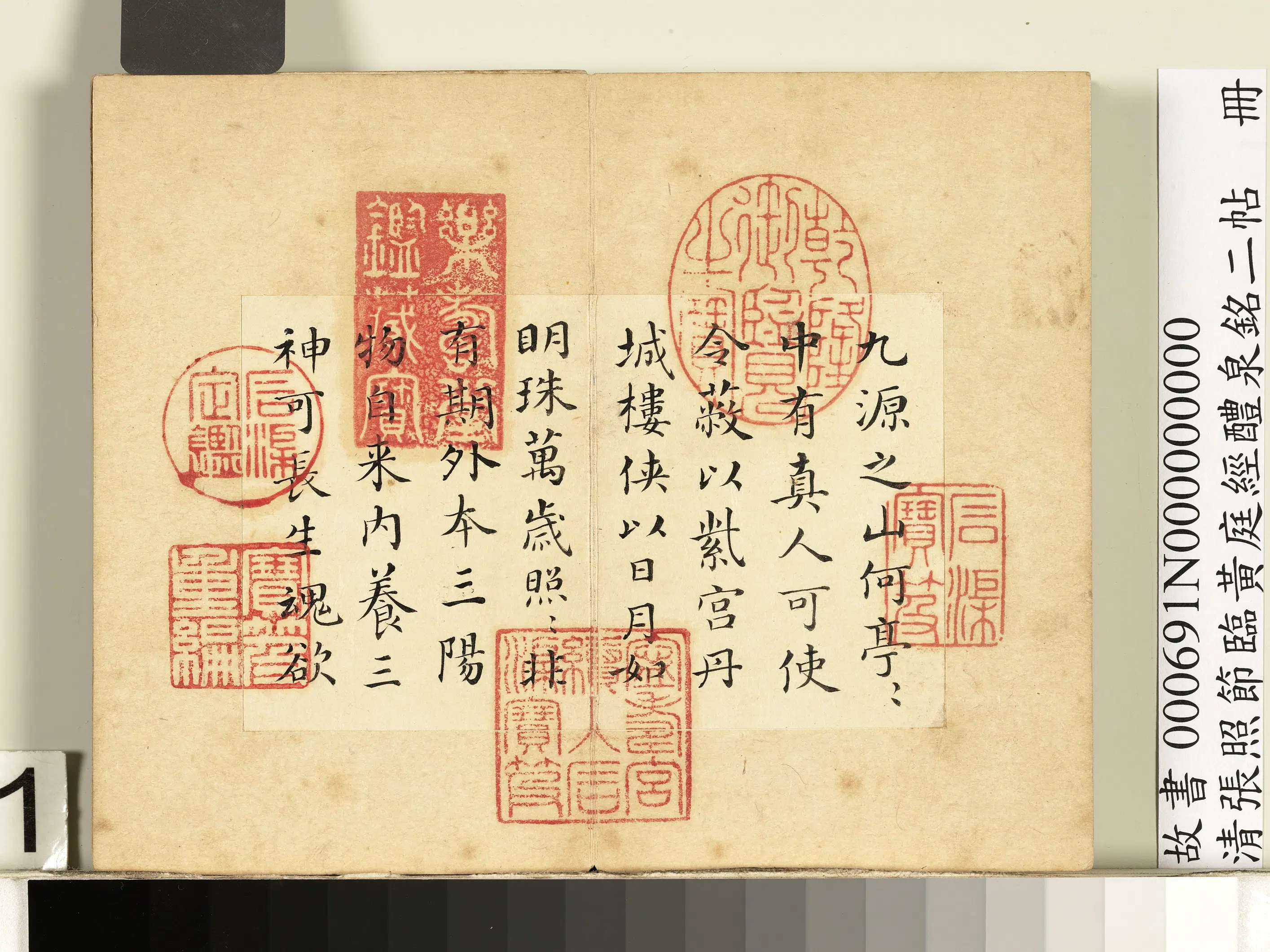 清代【张照】《节临黄庭经醴泉铭二帖册》 第1张