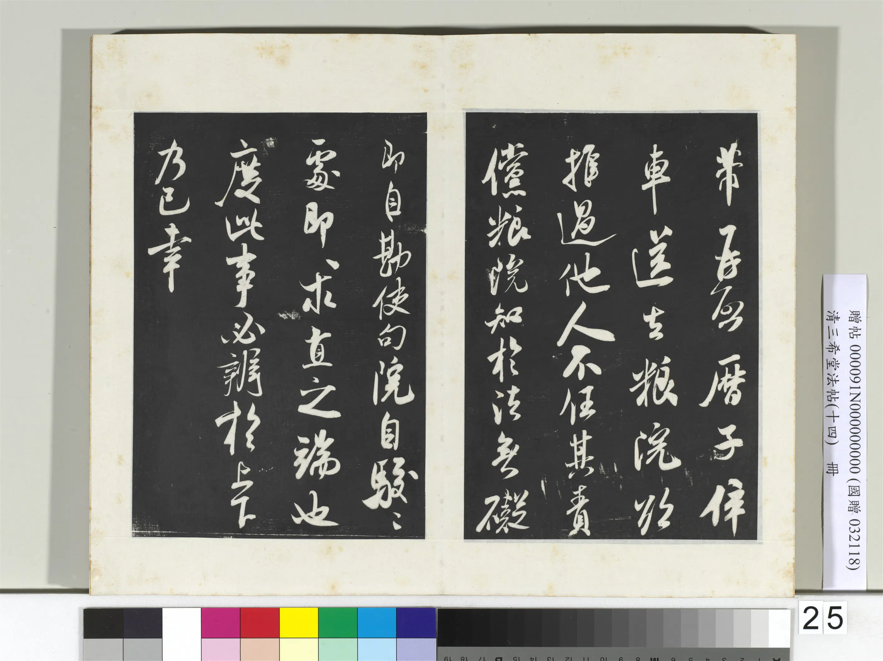 北宋【米芾】《三希堂法帖（十四）册-2》 第5张