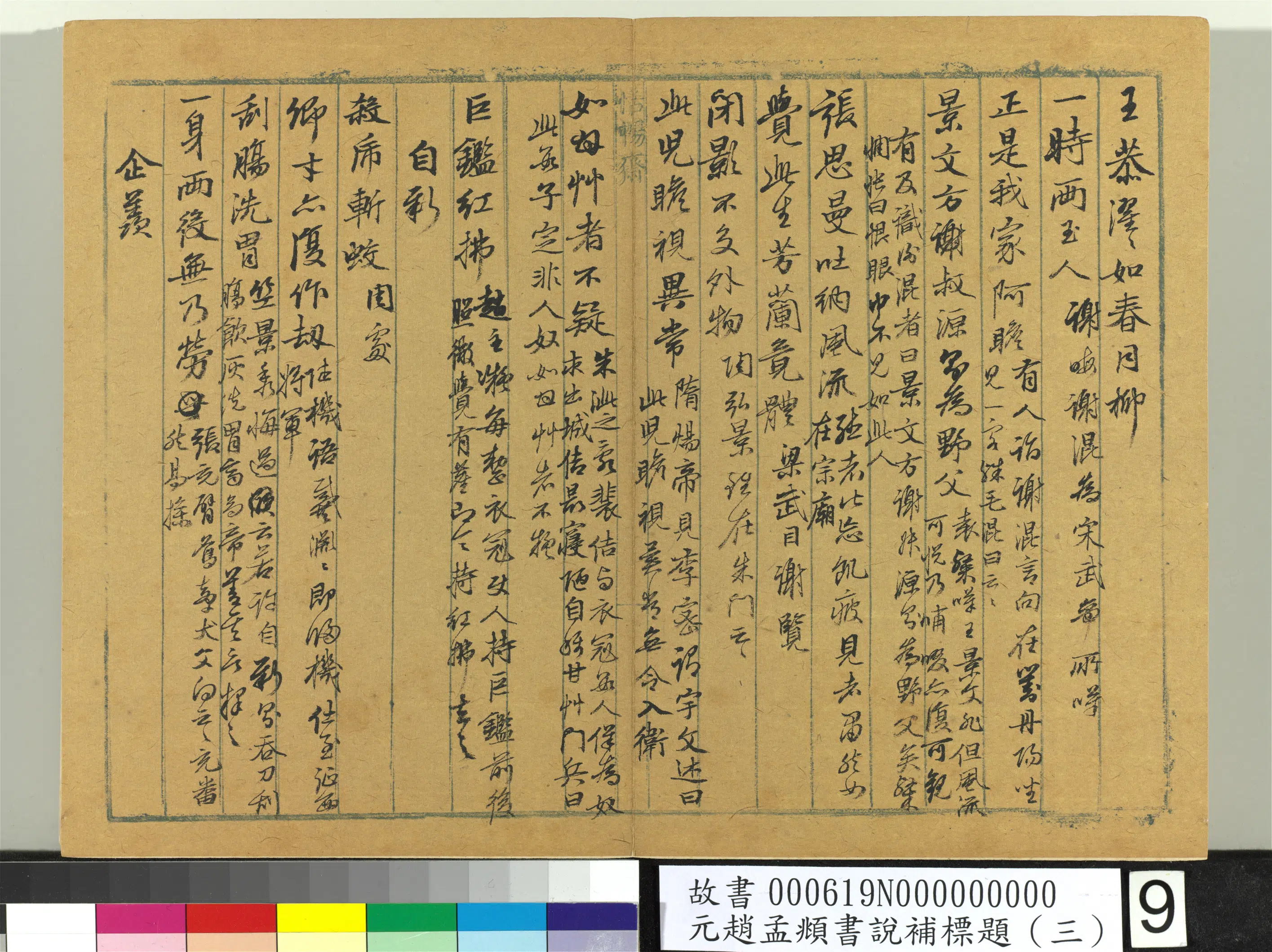 元朝【赵孟頫】《书说补标题(三)册》 第23张 元朝【赵孟頫】《书说补标题(三)册》 第23张