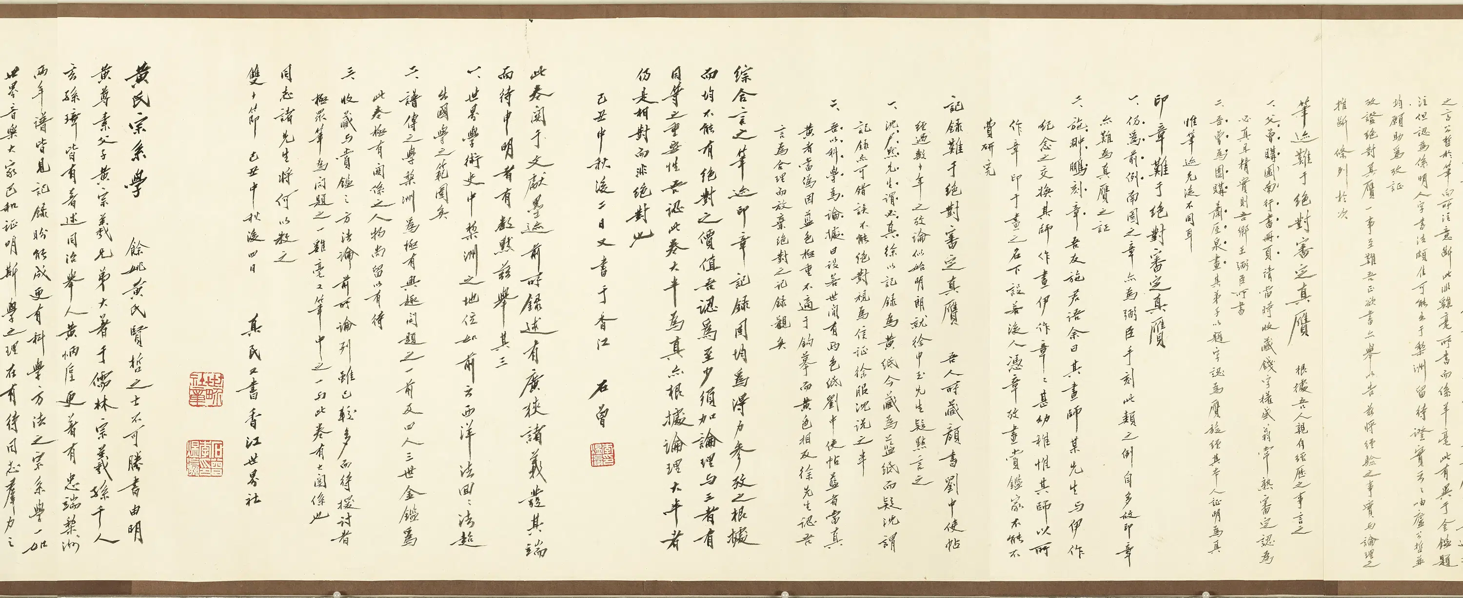 明朝【黄宗羲】《行书卷》 第2张