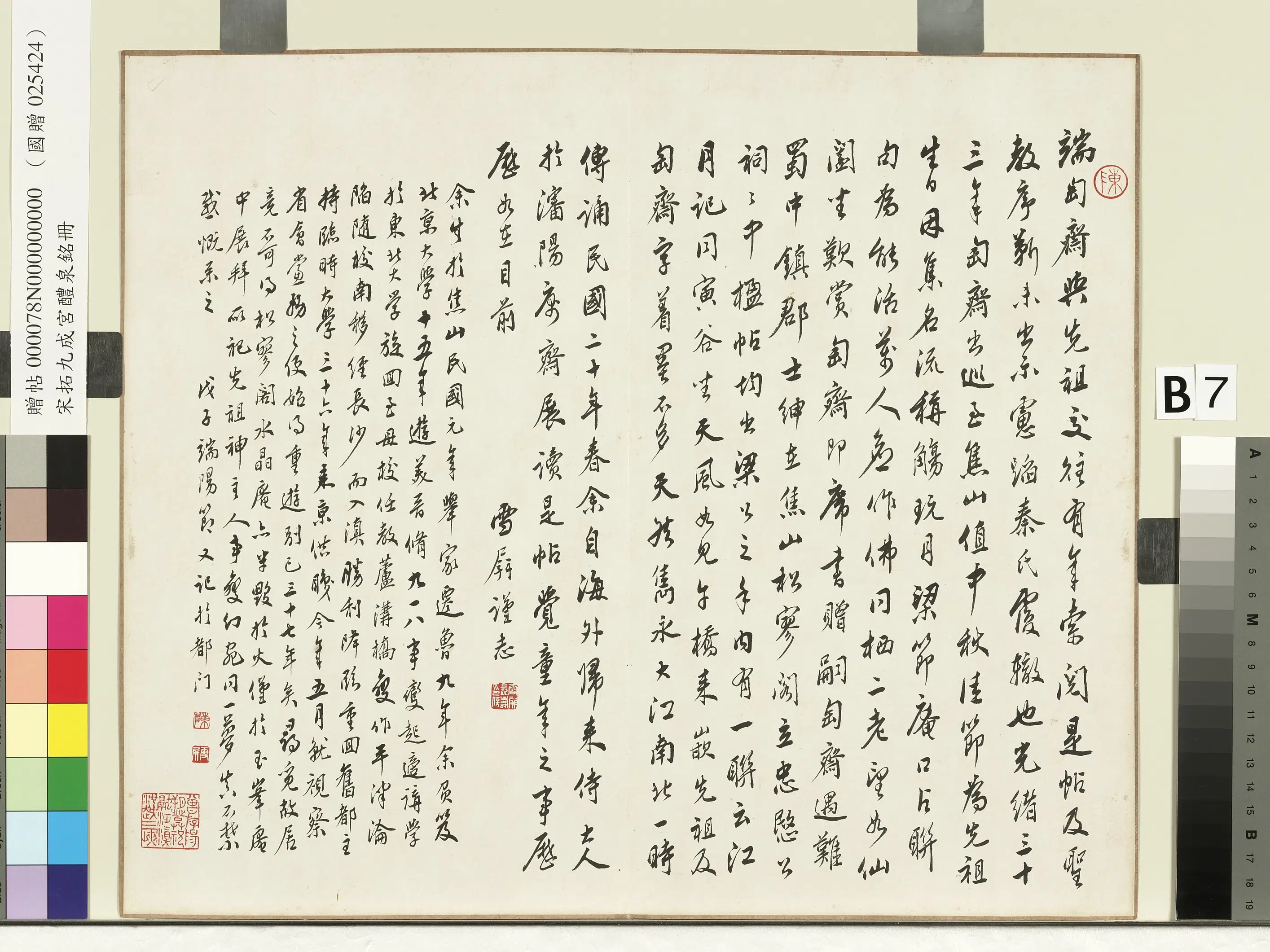 唐朝【欧阳询】《九成宫醴泉铭宋拓本册》 第10张 唐朝【欧阳询】《九成宫醴泉铭宋拓本册》 第10张
