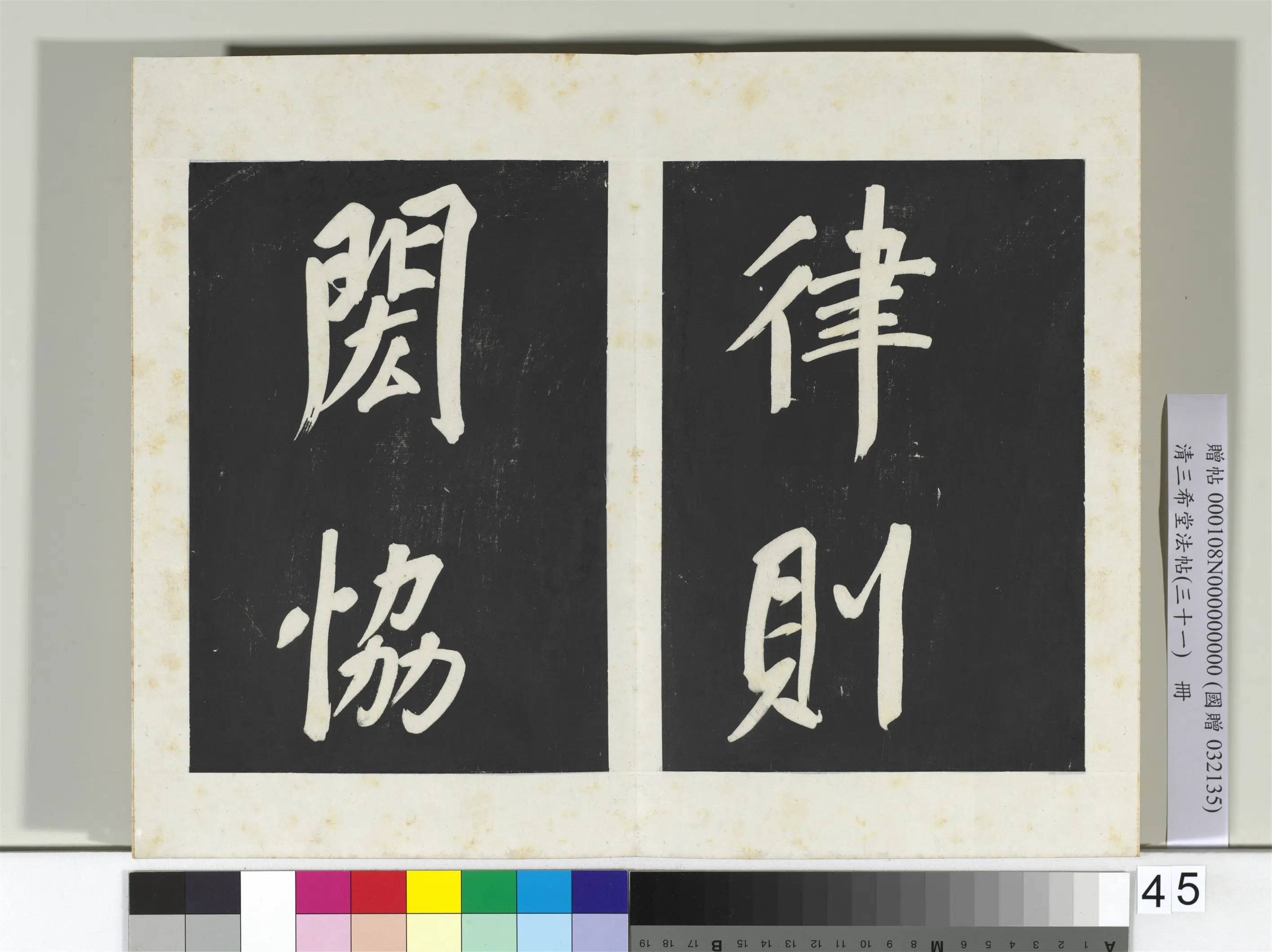 明代【董其昌】《三希堂法帖（三十一）册-明董其昌书倪宽传赞上-2》 第40张