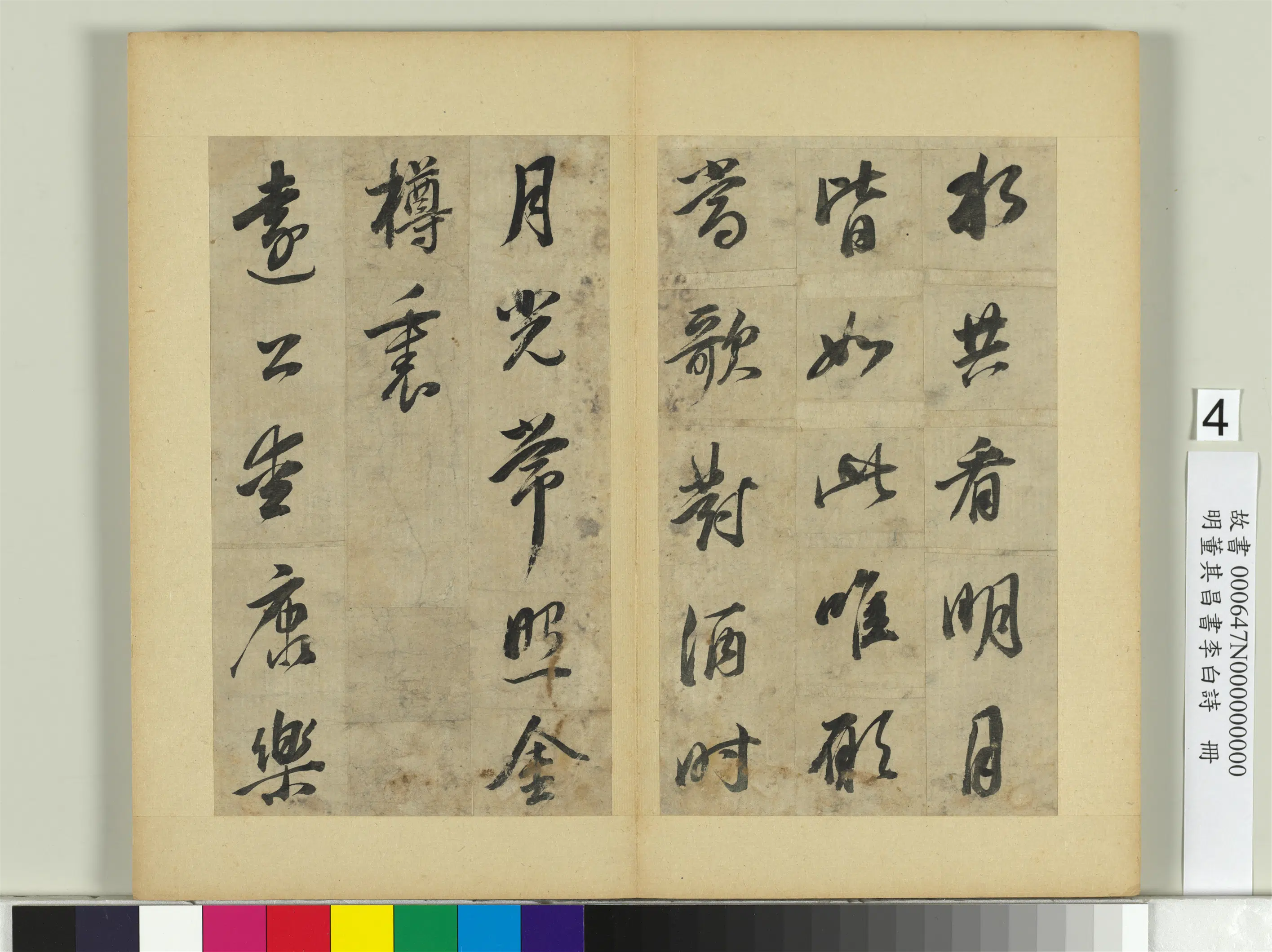 明代【董其昌】《书李白诗册》 第4张