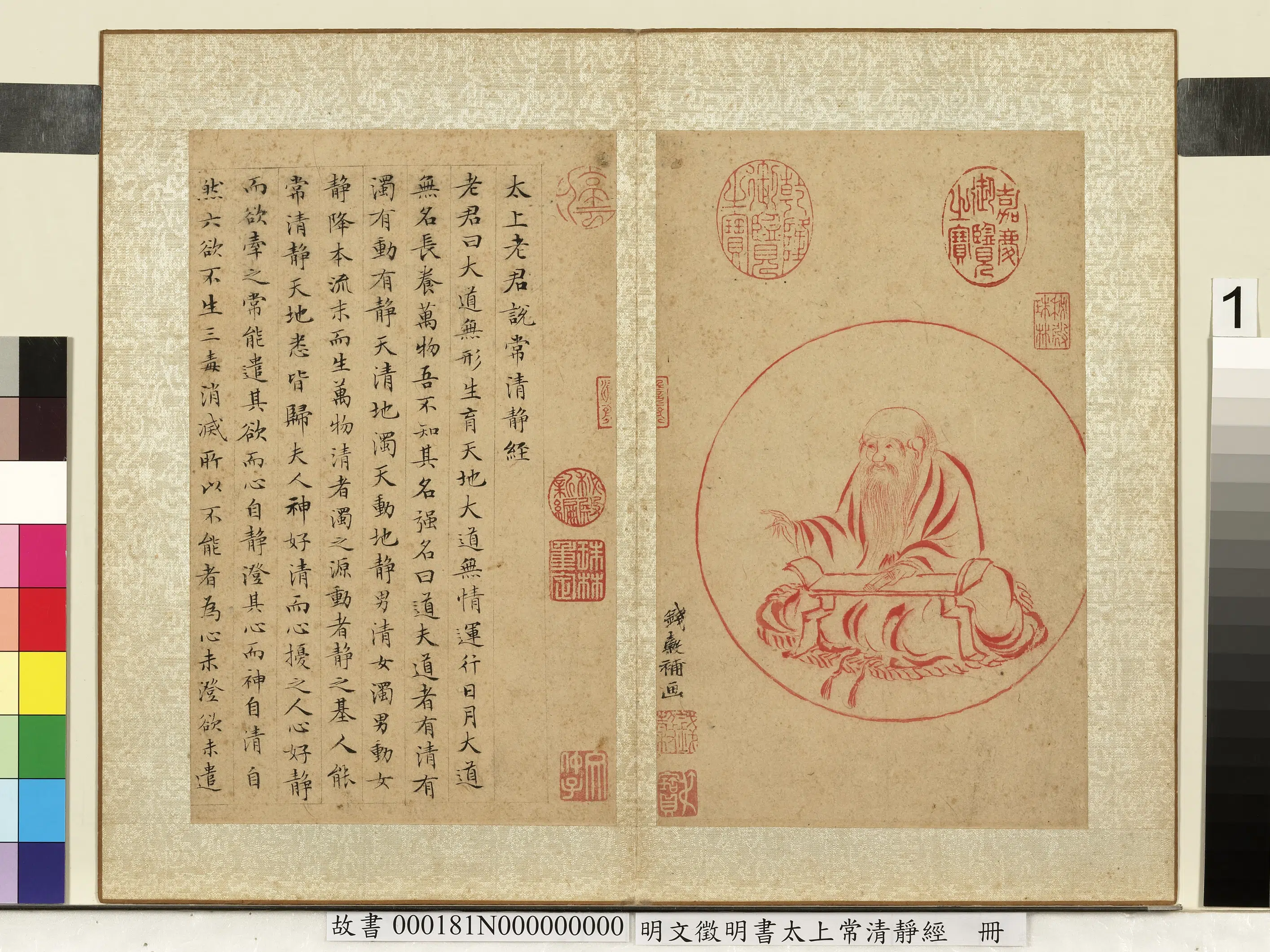 明朝【文征明徵明】《书太上常静经册》