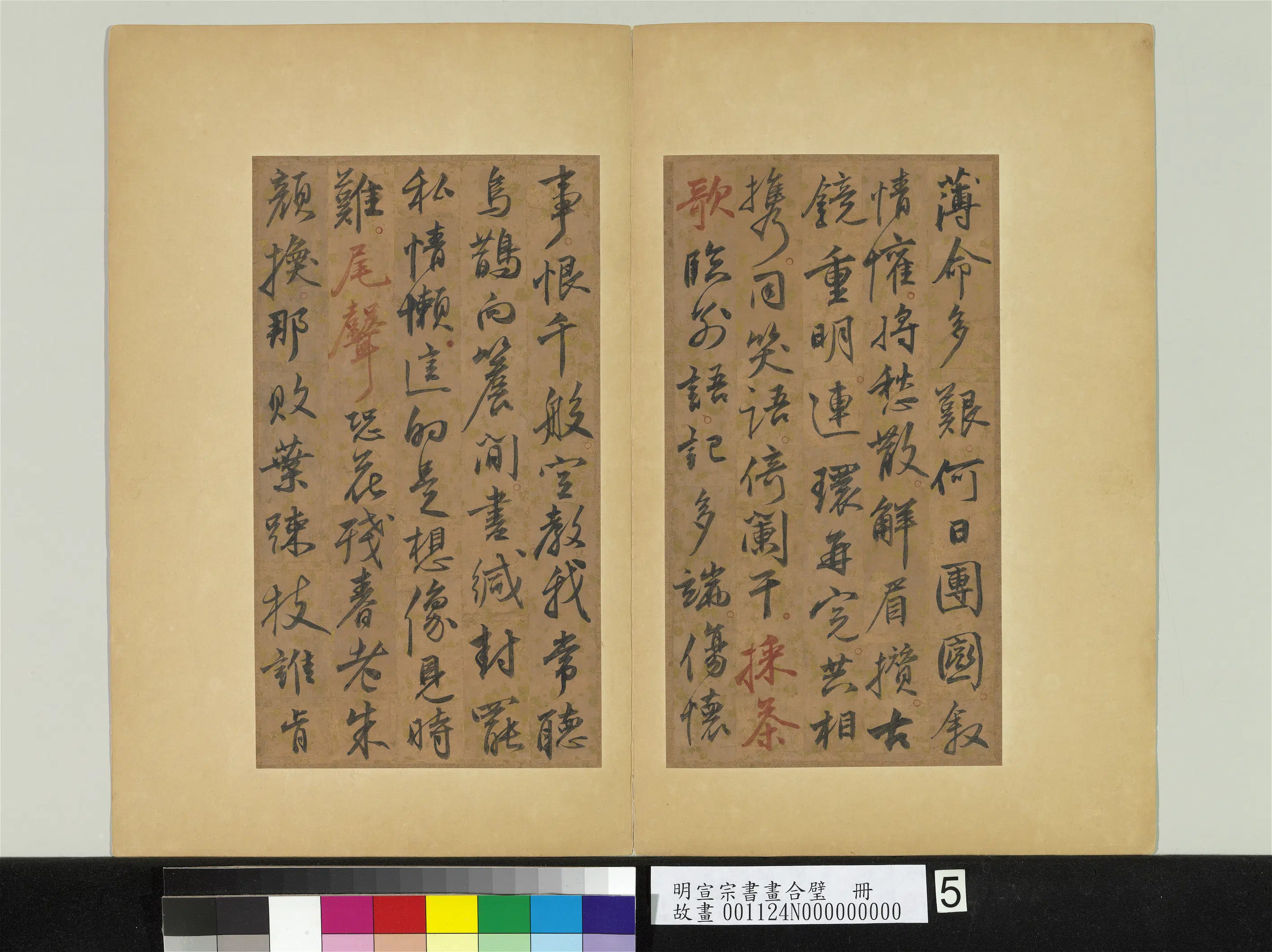 明朝【明宣宗朱瞻基】《书画合璧册》 第6张 明朝【明宣宗朱瞻基】《书画合璧册》 第6张