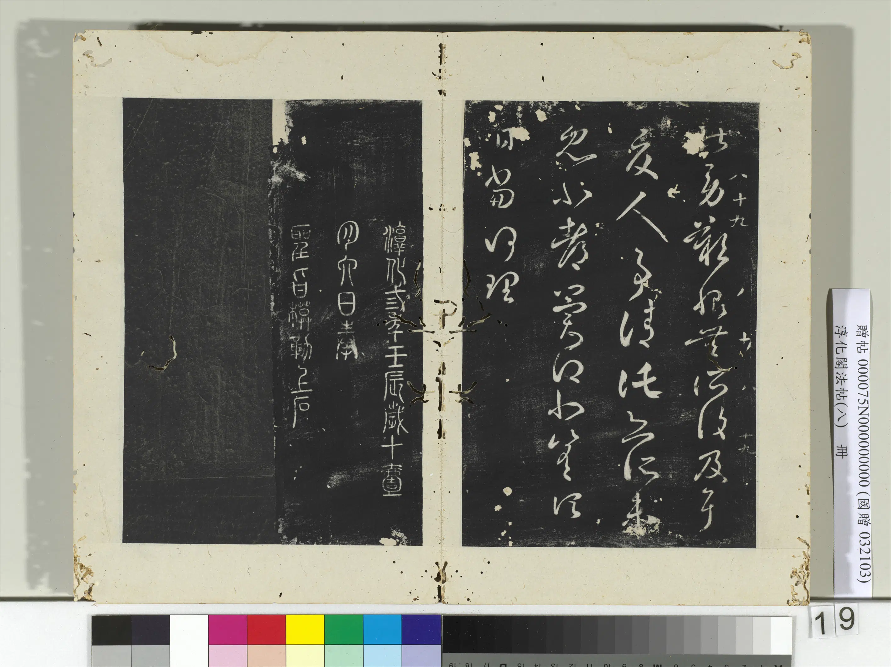 东晋【王羲之】《淳化阁法帖（八）册-晋王羲之此郡帖》 第2张