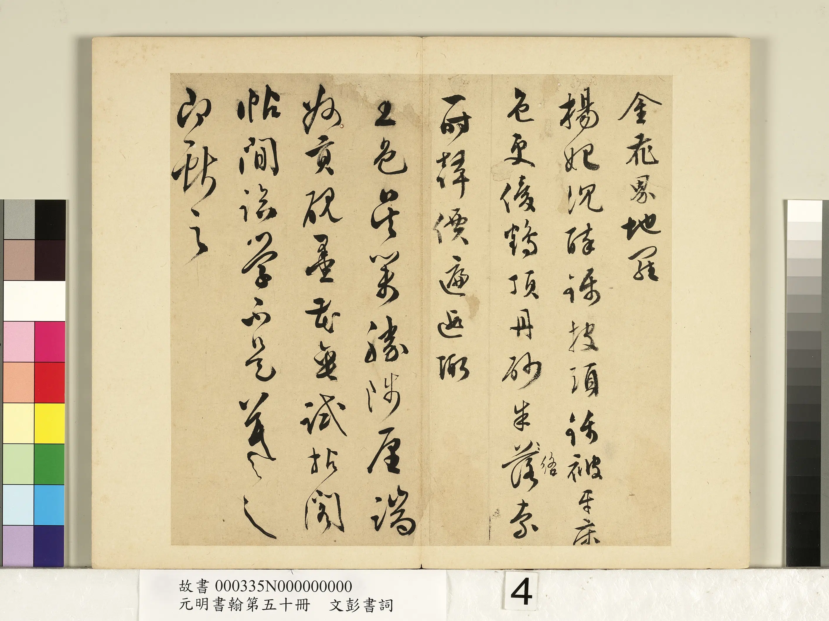 明朝【文彭】《书词-元明书翰第五十册》 第4张