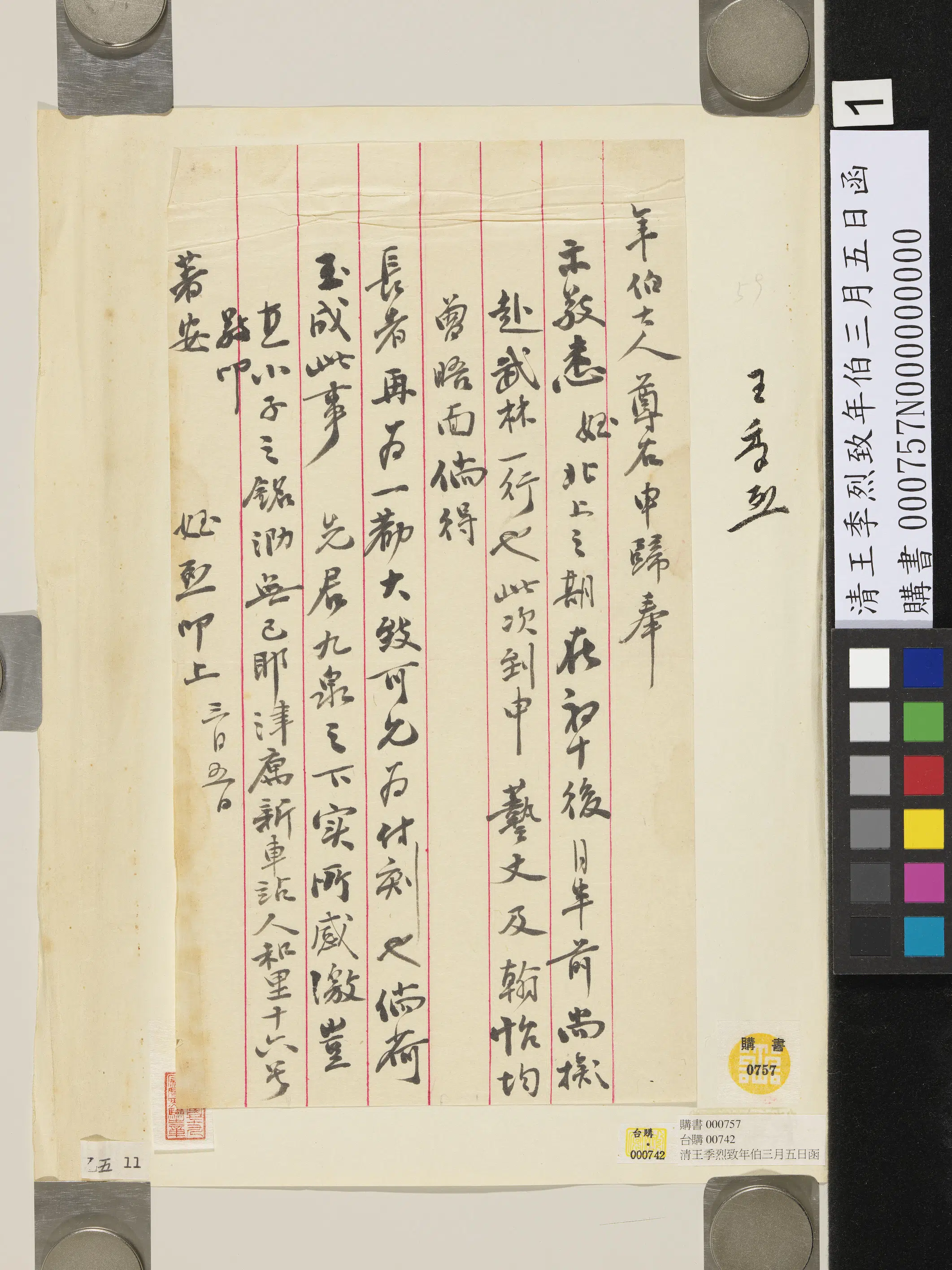 近现代【王季烈】《致年伯三月五日函》