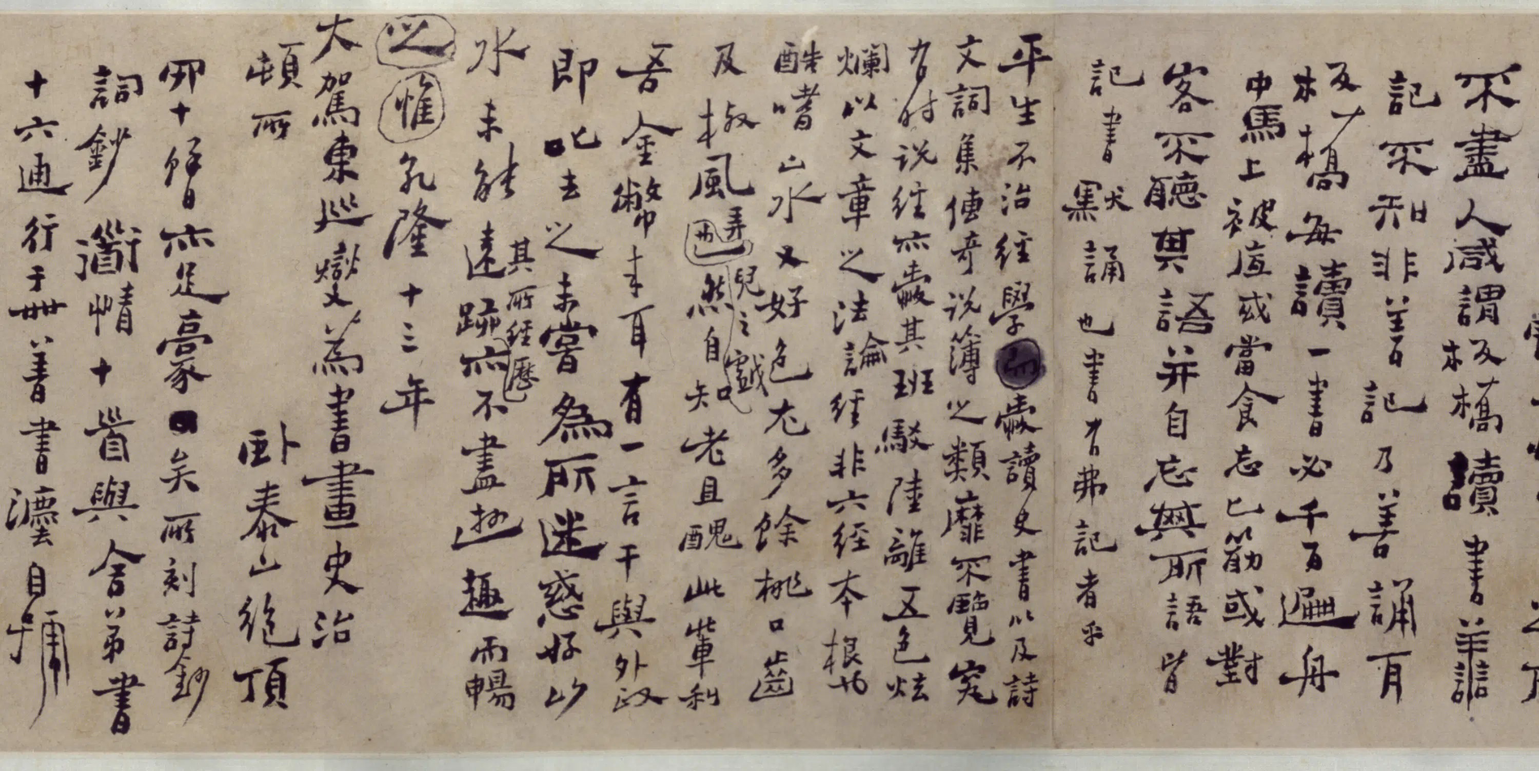清代【郑燮】《行书自叙稿卷》 第3张