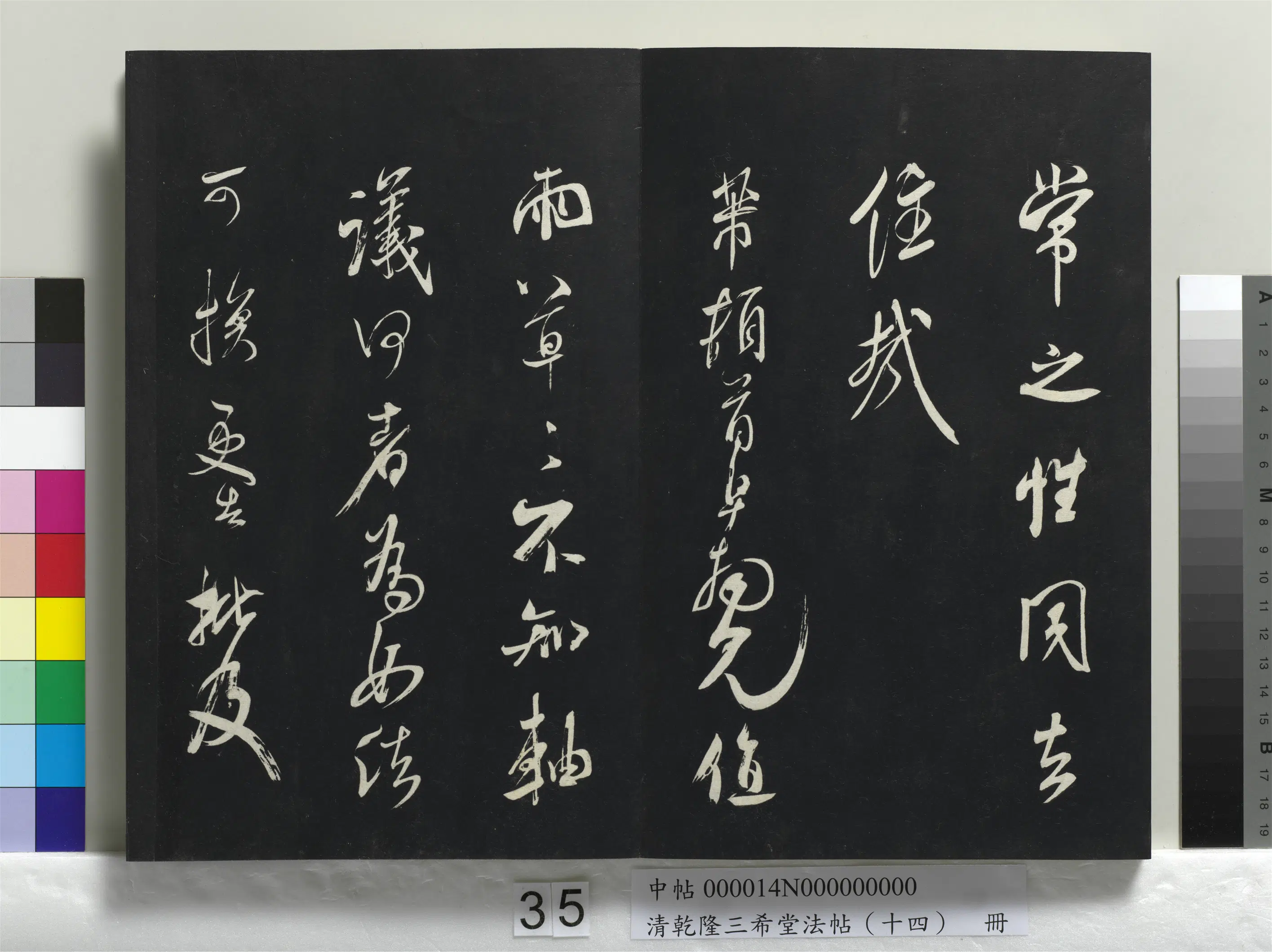 清代【爱新觉罗弘历-乾隆-清高宗】《乾隆三希堂法帖（十四）册》 第29张