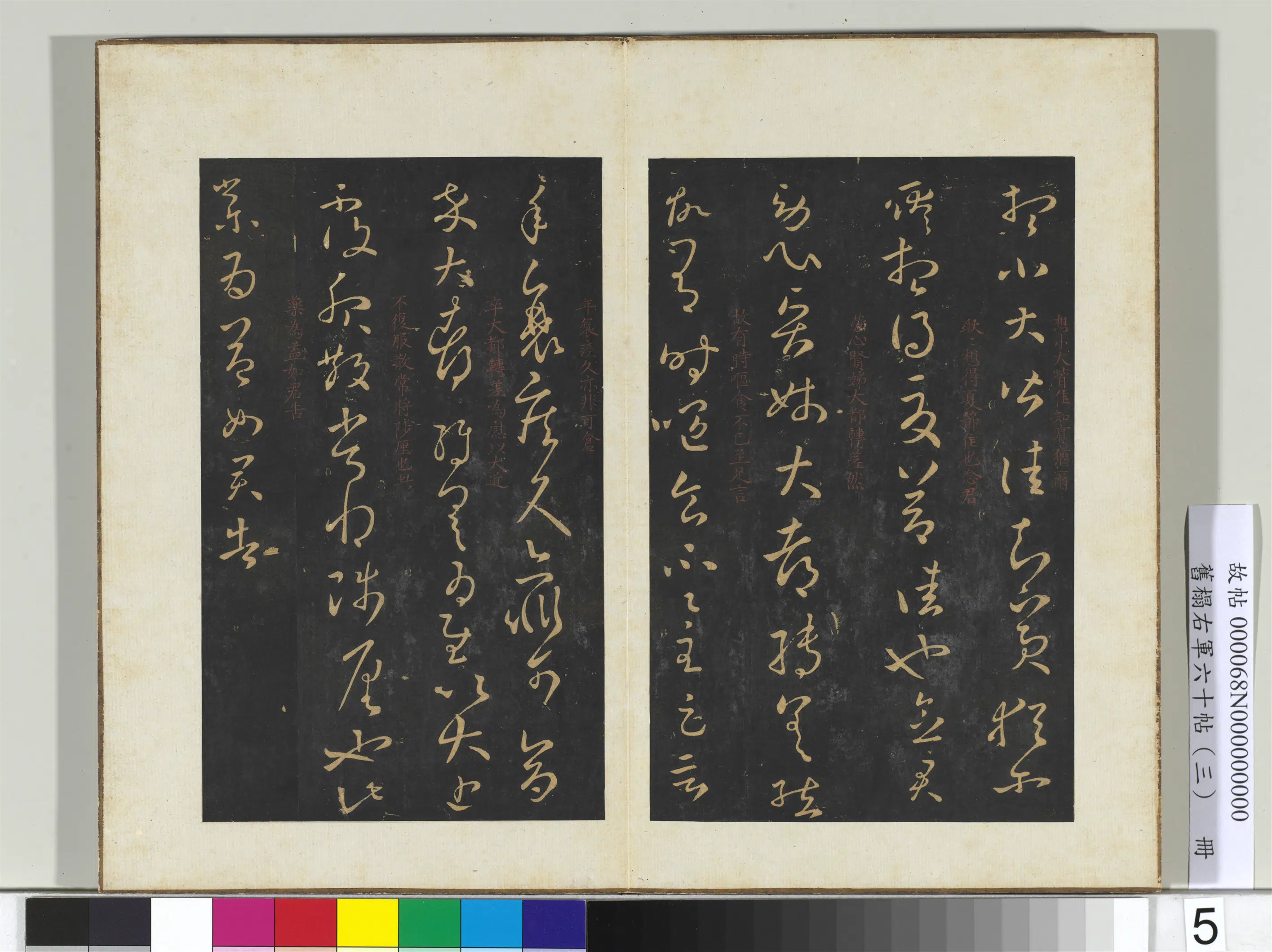 东晋【王羲之】《旧榻右军六十帖（三）册》 第7张