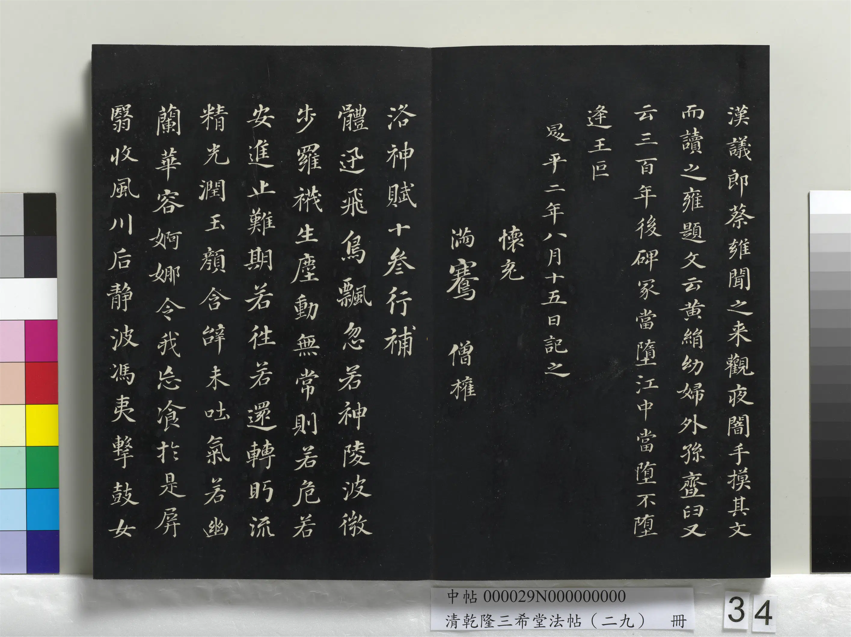 明代【董其昌】《乾隆三希堂法帖（二十九）册》 第28张