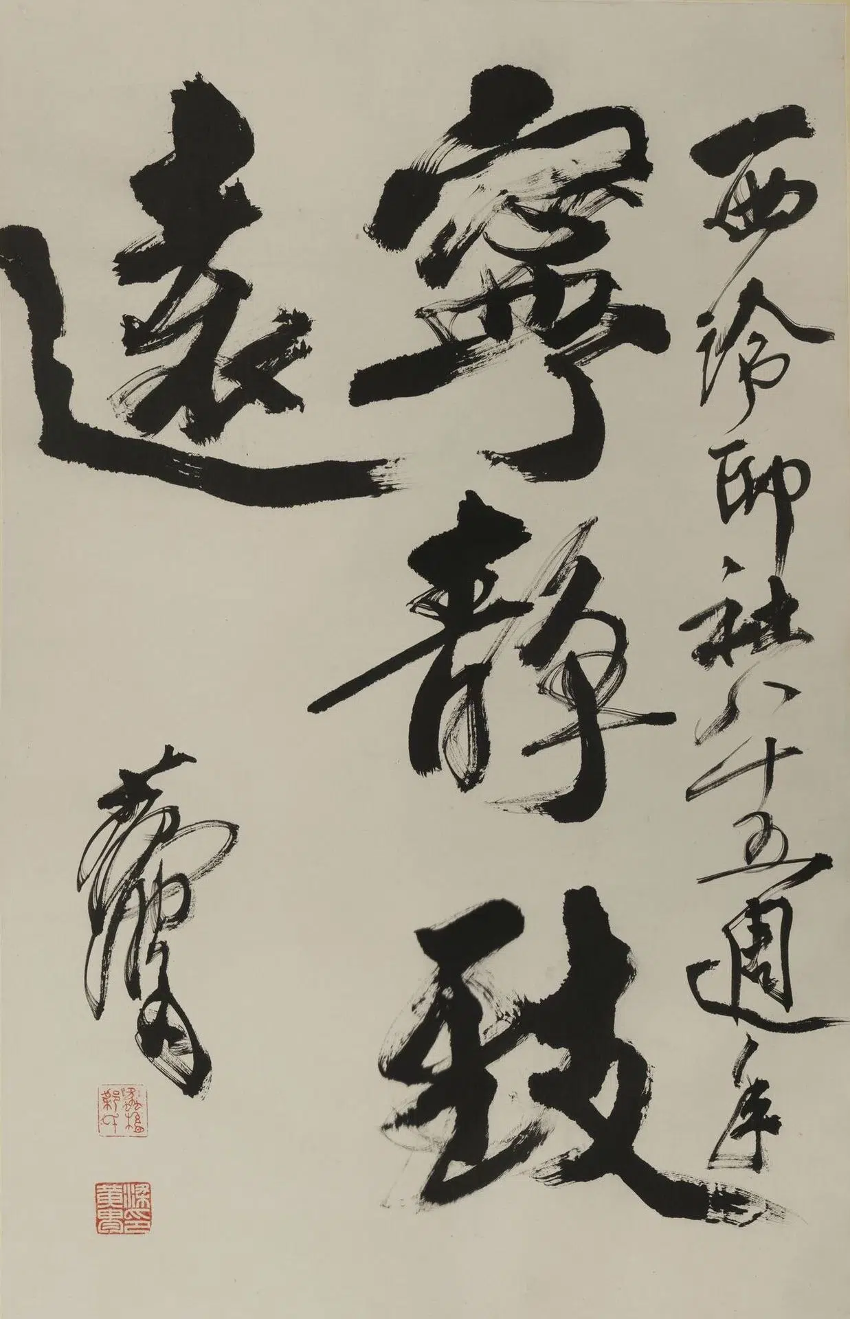 近现代【黄胄】《宁静致远行书轴》