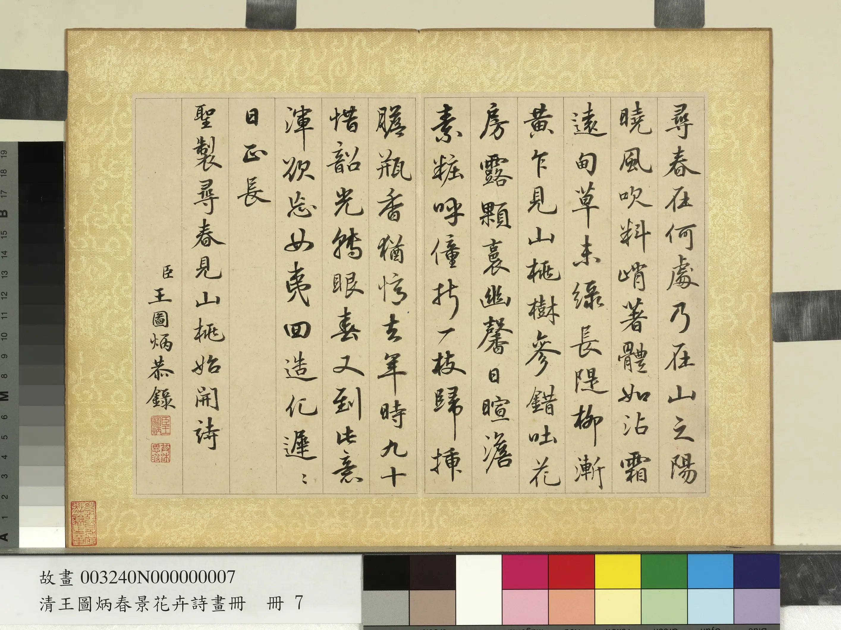 清代【王图炳】《春景花卉诗画册-书御制桃花诗》