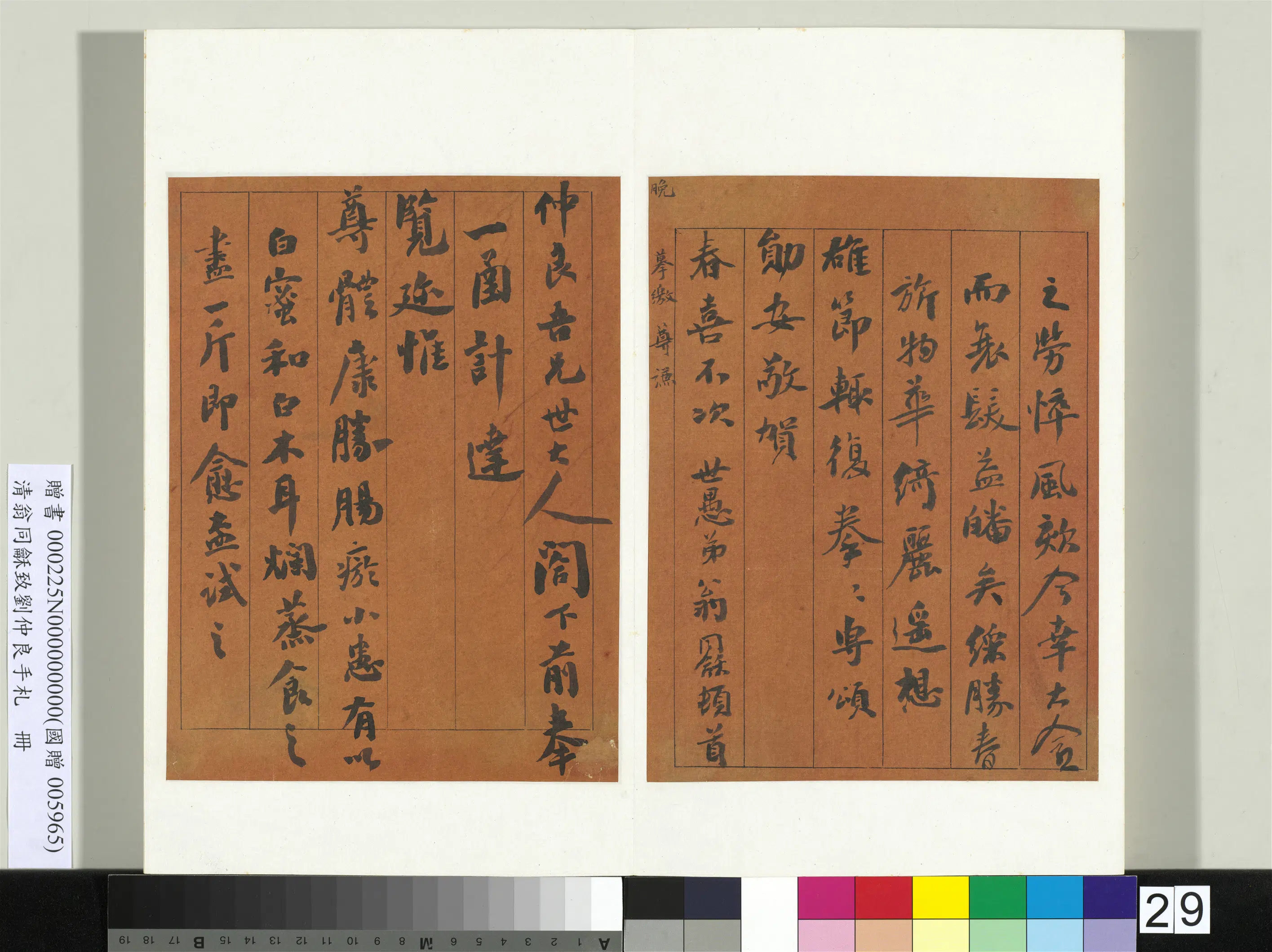 清代【翁同龢】《致刘仲良手札（上册）册》 第22张