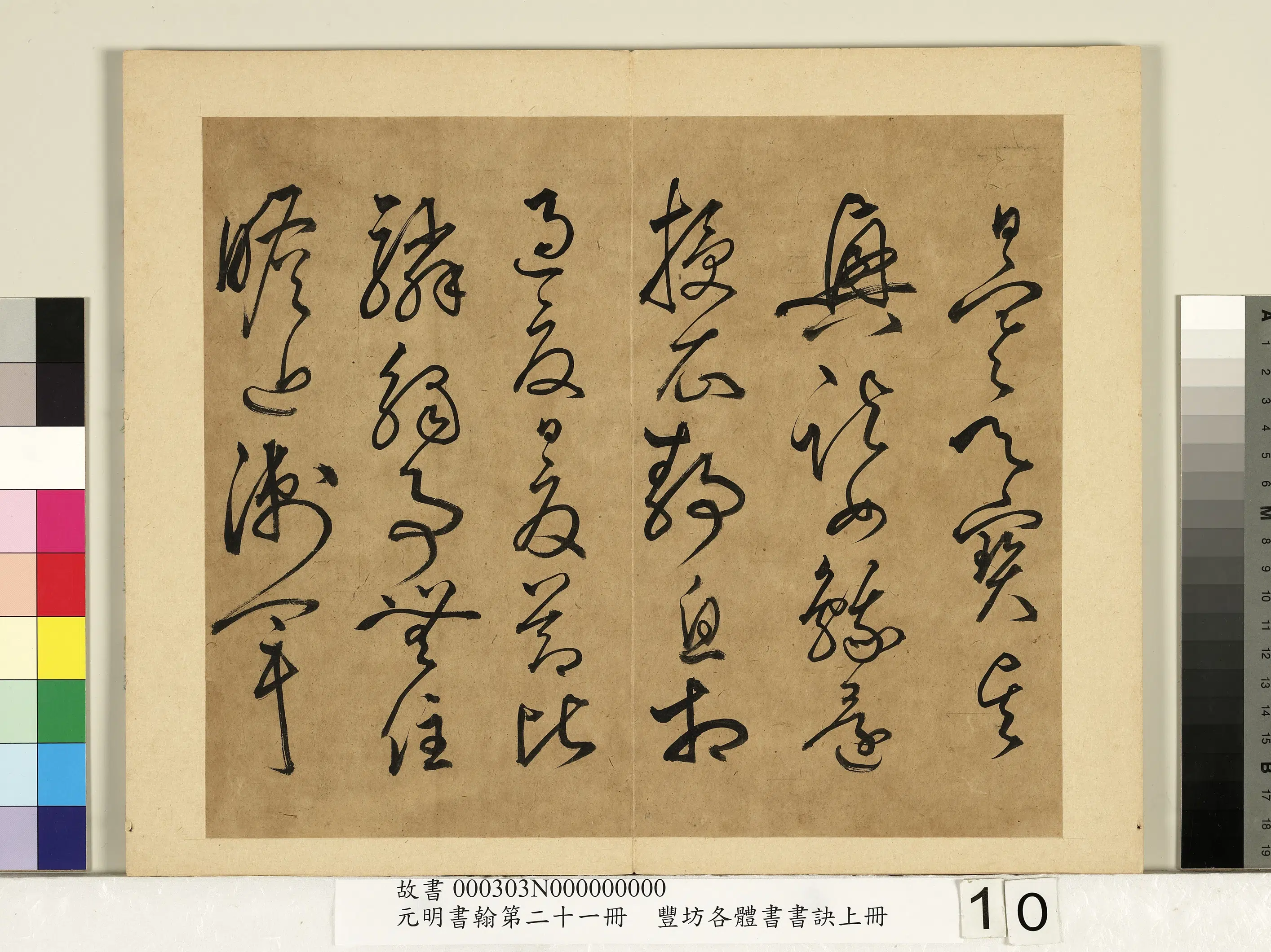 明朝【丰坊（丰道生）】《元明书翰第二十一册-各体书书诀（上册）》 第2张
