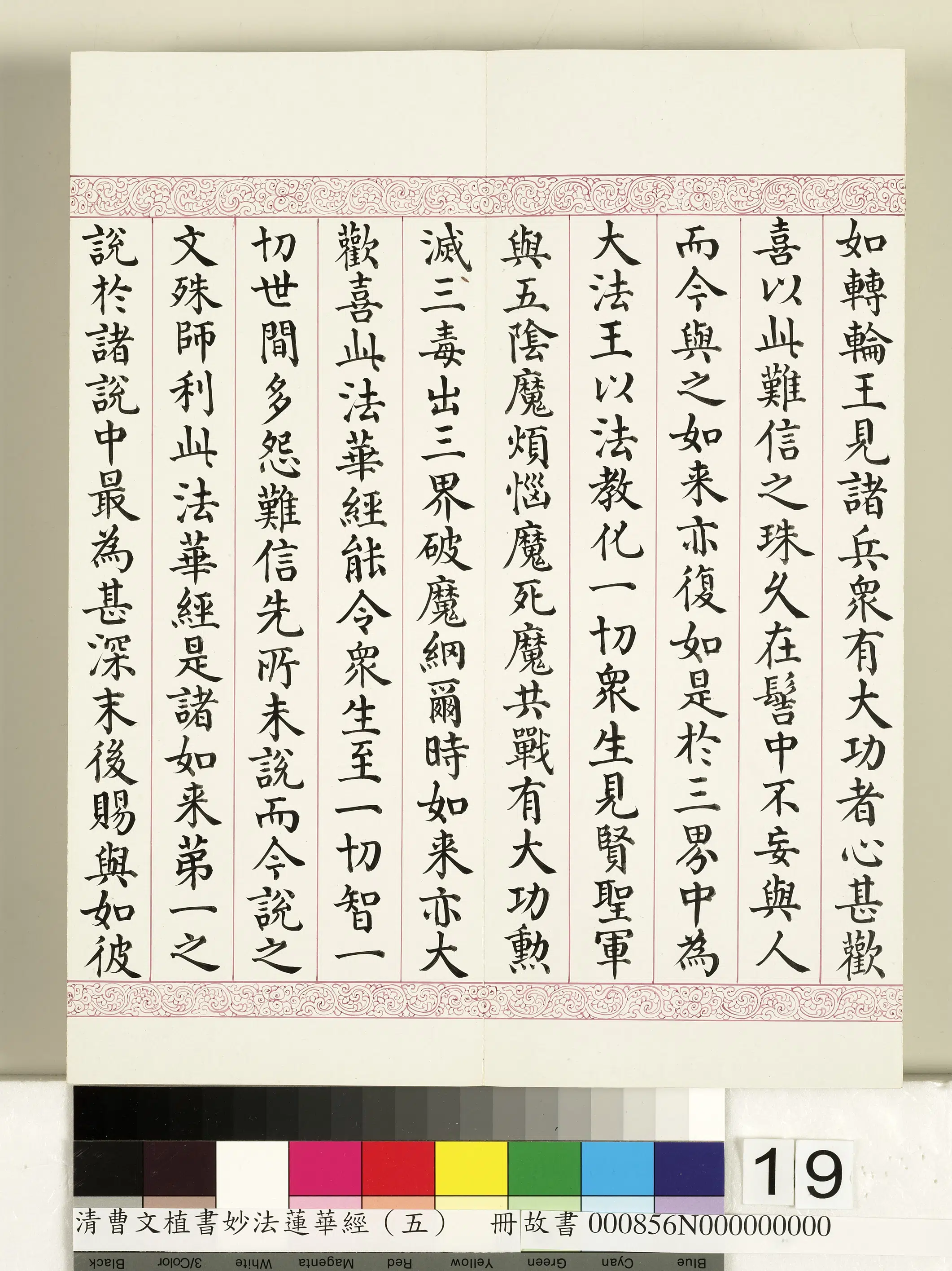 清代【曹文埴】《妙法莲华经(五)册》 第11张 清代【曹文埴】《妙法莲华经(五)册》 第11张