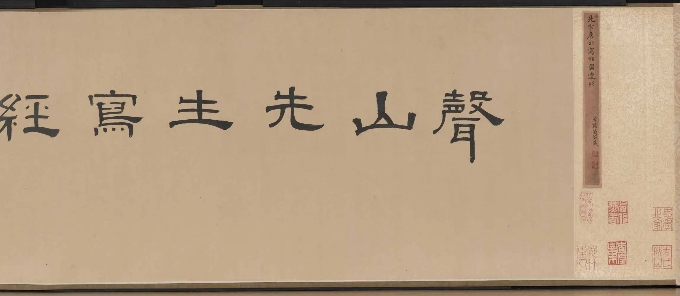 清代【俞培】《查昇写经像图卷》 第4张