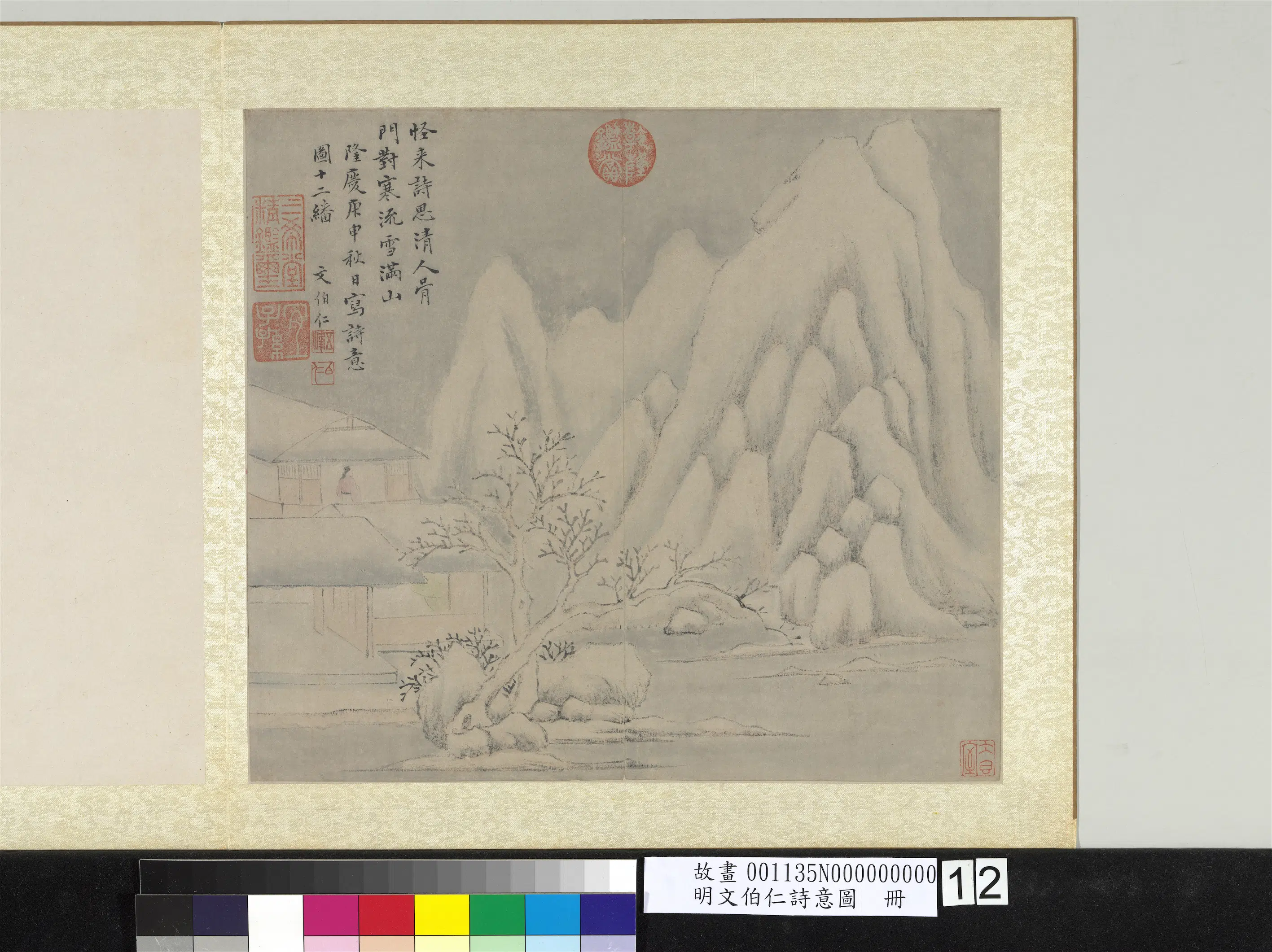 明朝【文伯仁】《诗意图册-雪山寒流》