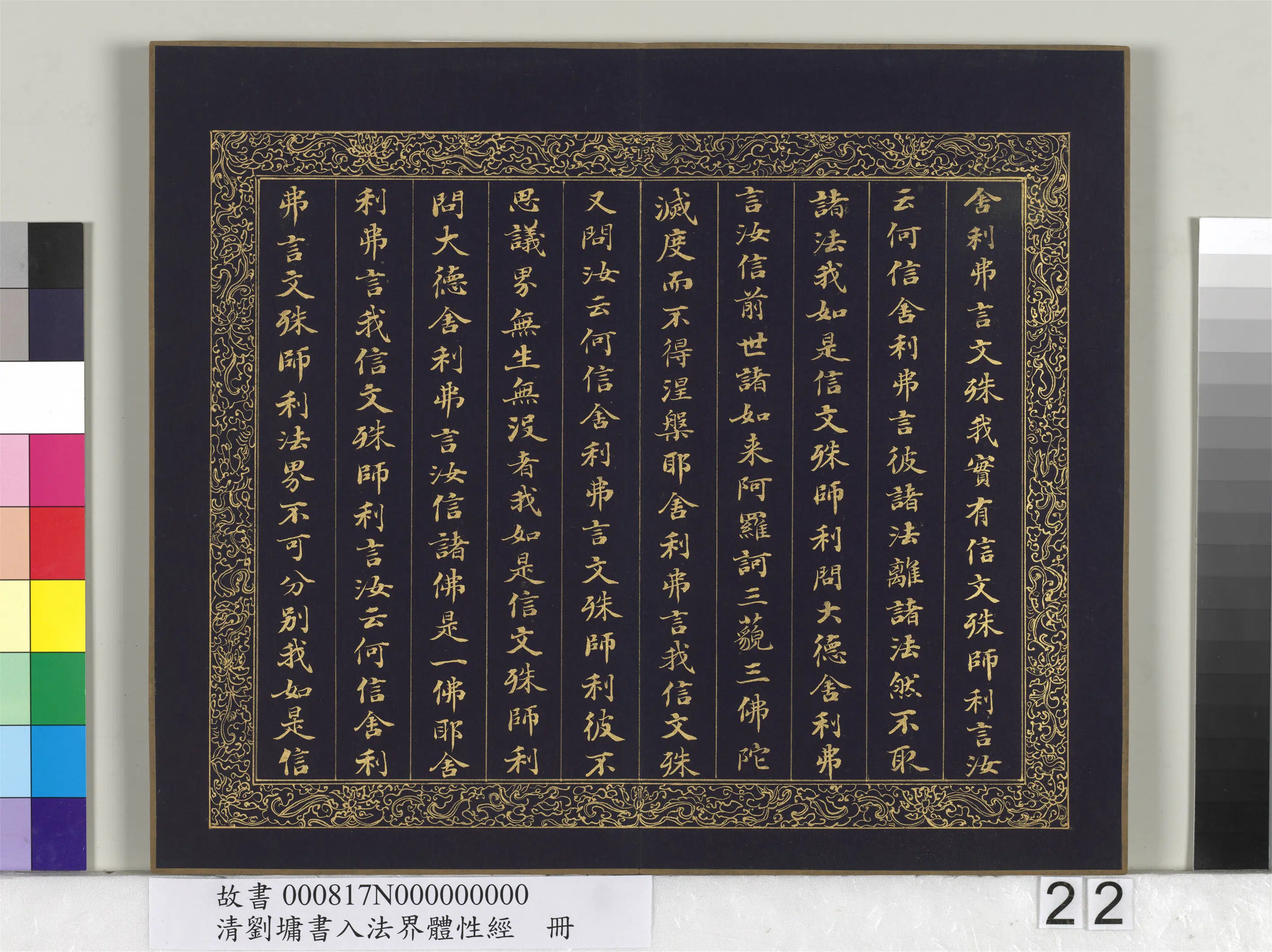 清代【刘墉】《书入法界体性经册》 第15张
