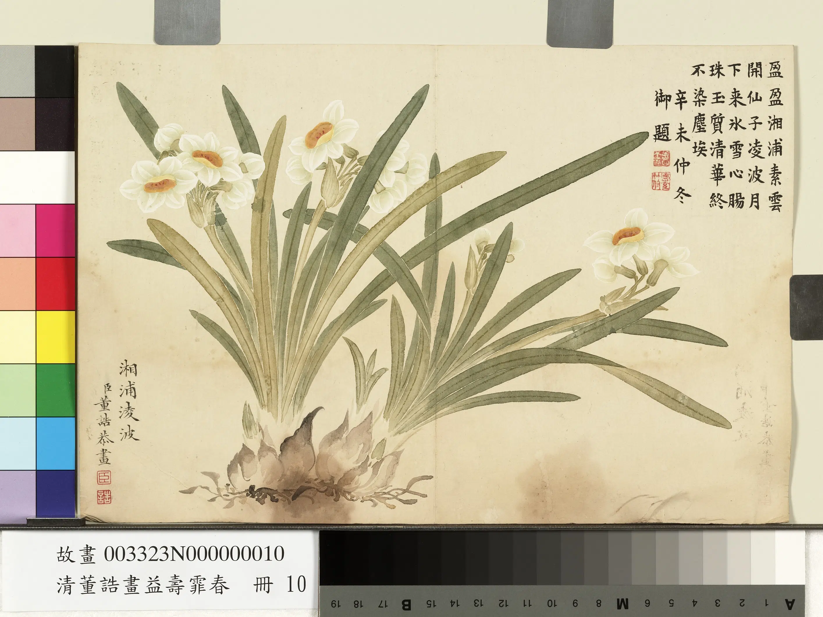 清代【董诰】《益寿霏香册图-10开》 第5张