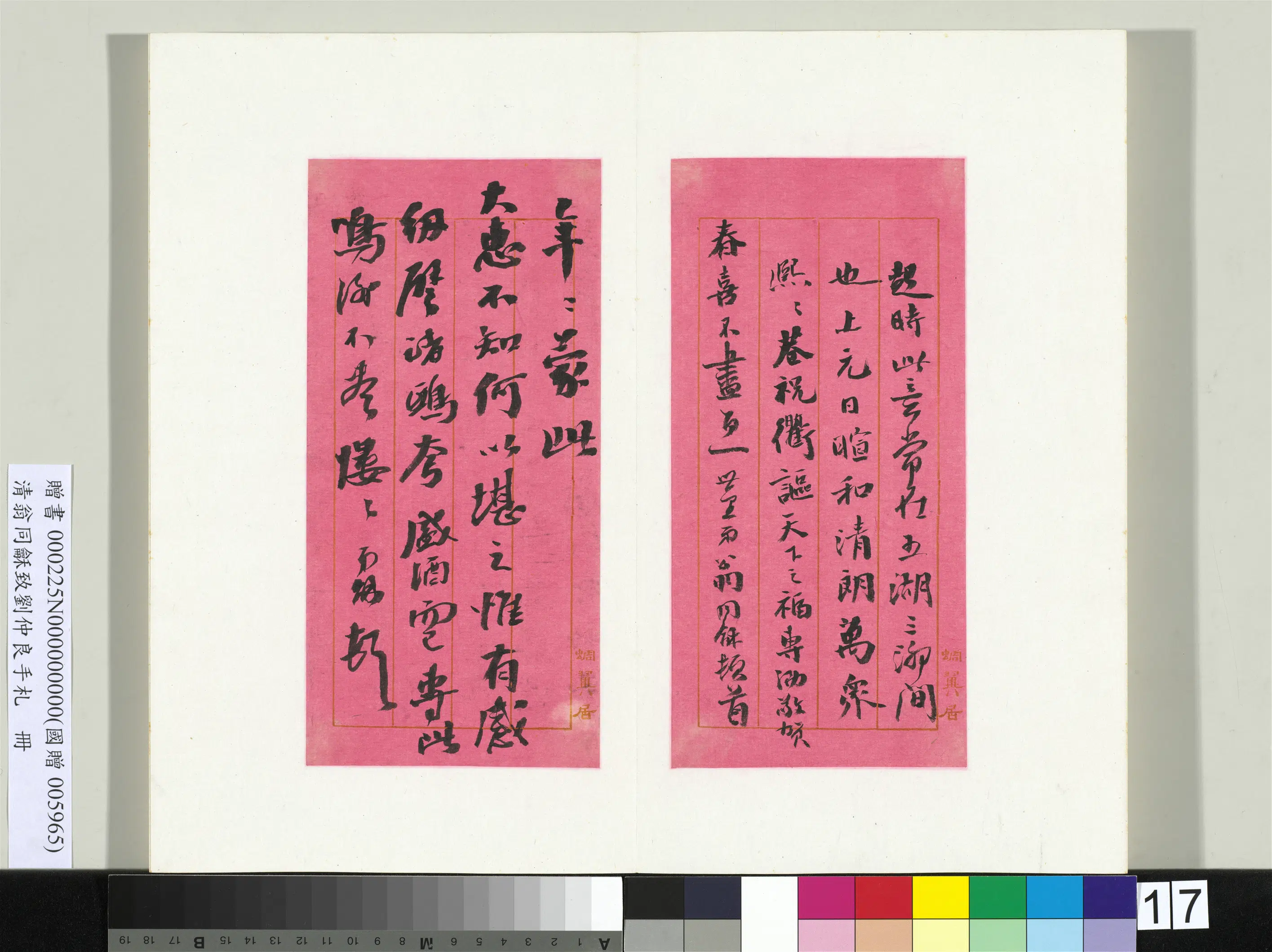清代【翁同龢】《致刘仲良手札（上册）册》 第9张